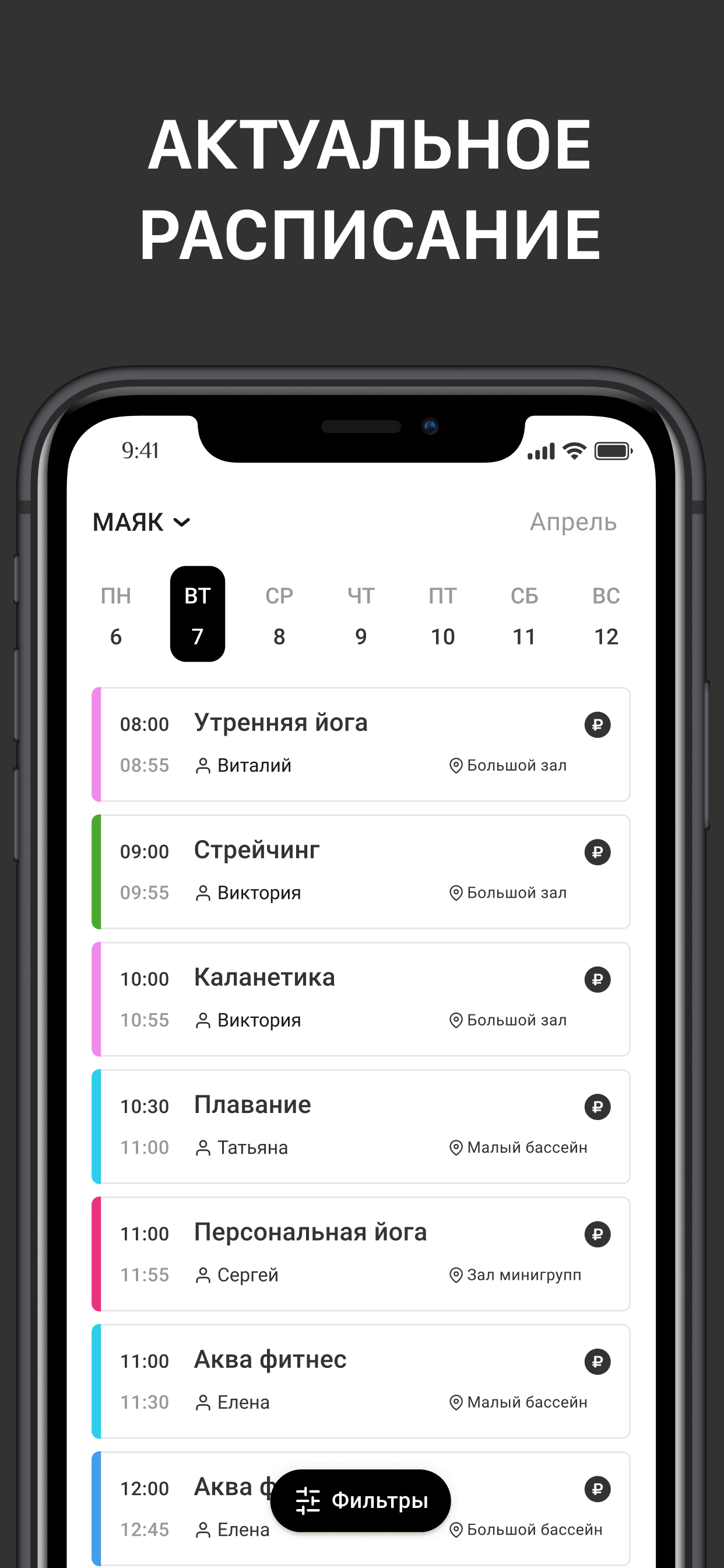 МАЯК – фитнес-клуб скачать бесплатно Спорт на Android из каталога RuStore  от FitnessKit