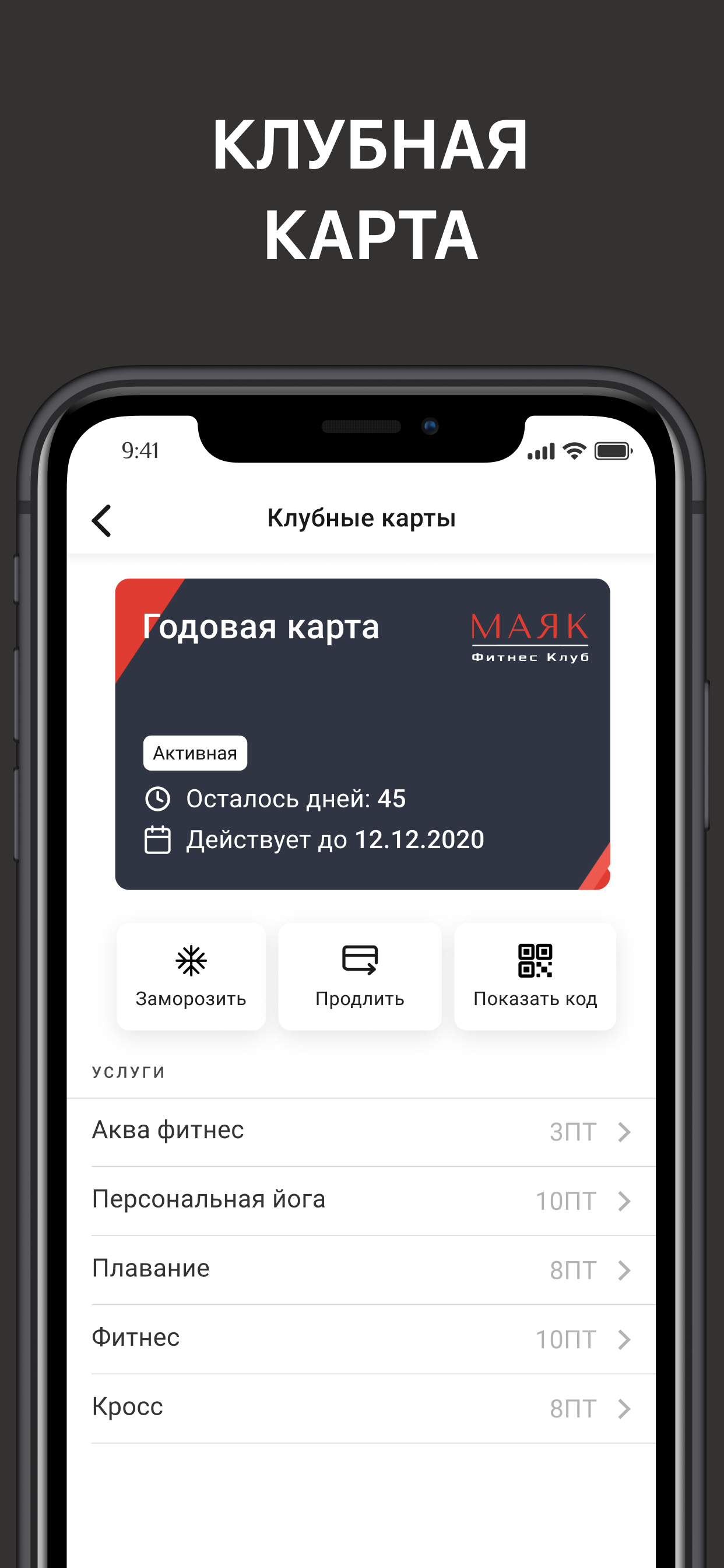 МАЯК – фитнес-клуб скачать бесплатно Спорт на Android из каталога RuStore  от FitnessKit