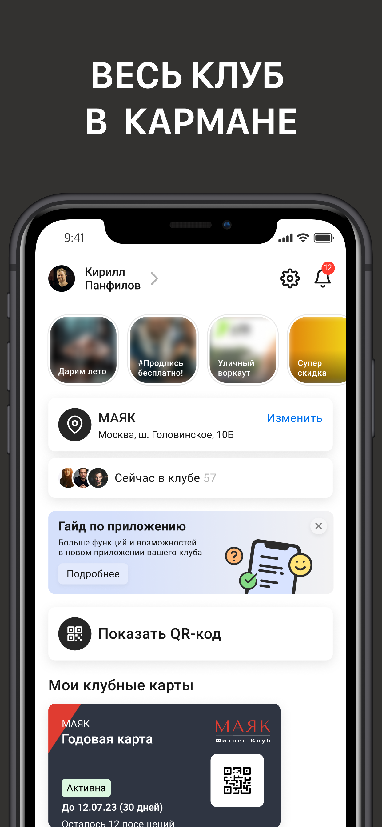 МАЯК – фитнес-клуб скачать бесплатно Спорт на Android из каталога RuStore  от FitnessKit