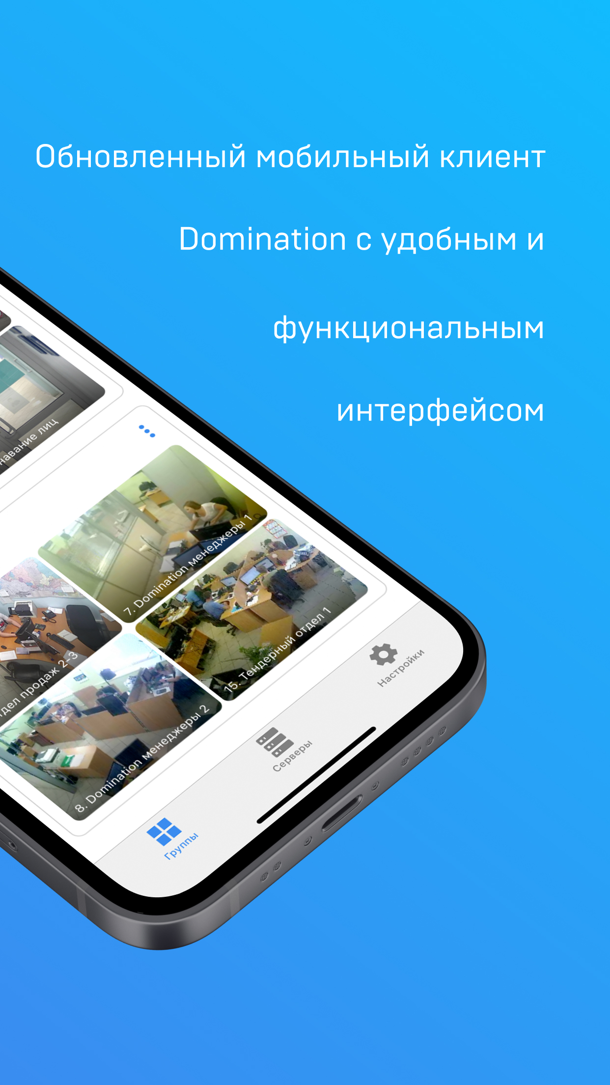 Domination Client скачать бесплатно Полезные инструменты на Android из  каталога RuStore от ВИПАКС+