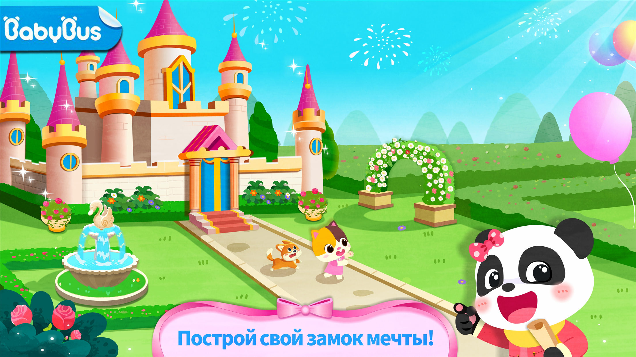 Замок мечты скачать бесплатно Детские на Android из каталога RuStore от  BabyBus