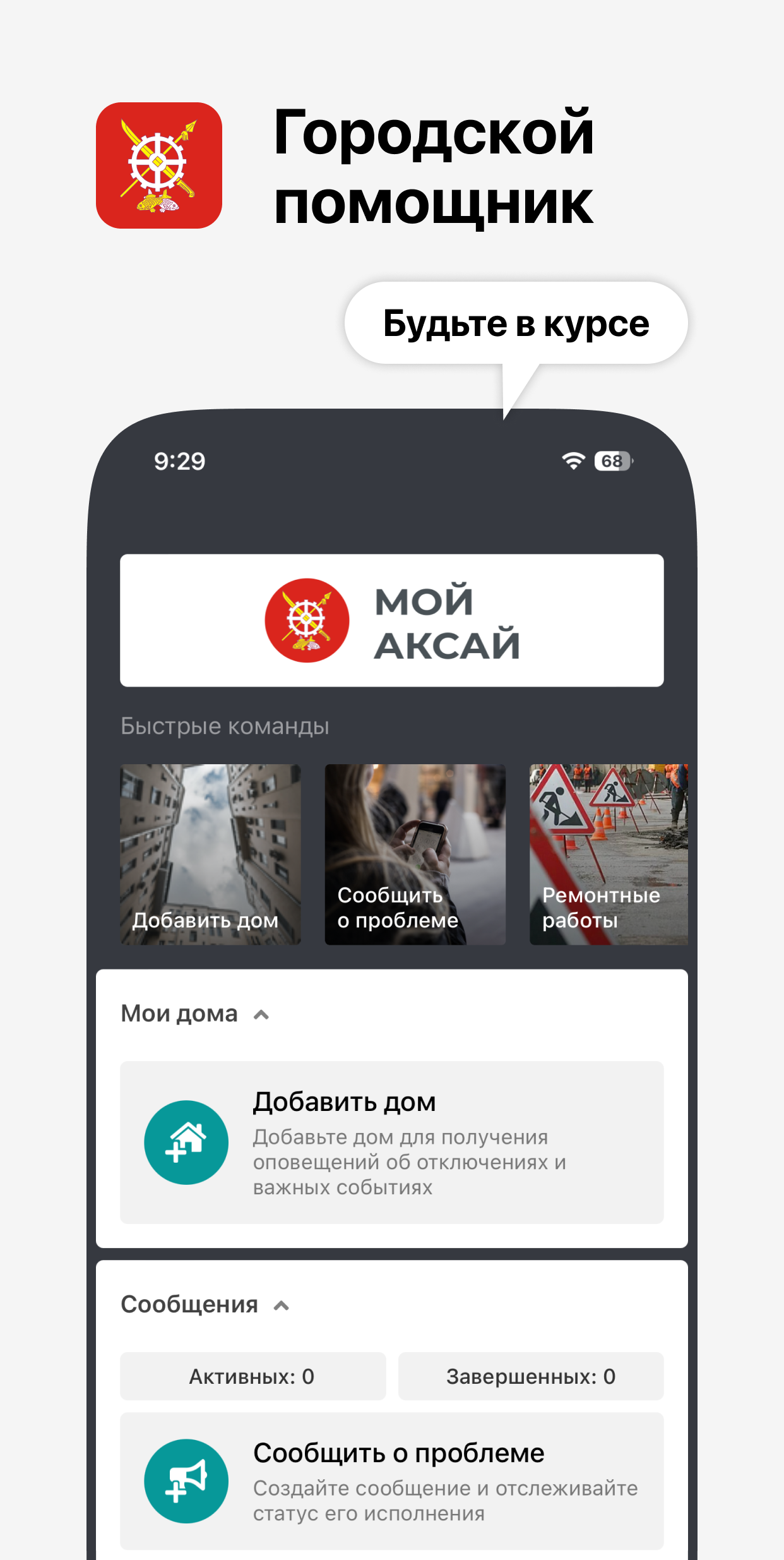 Мой Аксай скачать бесплатно Новости и события на Android из каталога  RuStore от ООО 