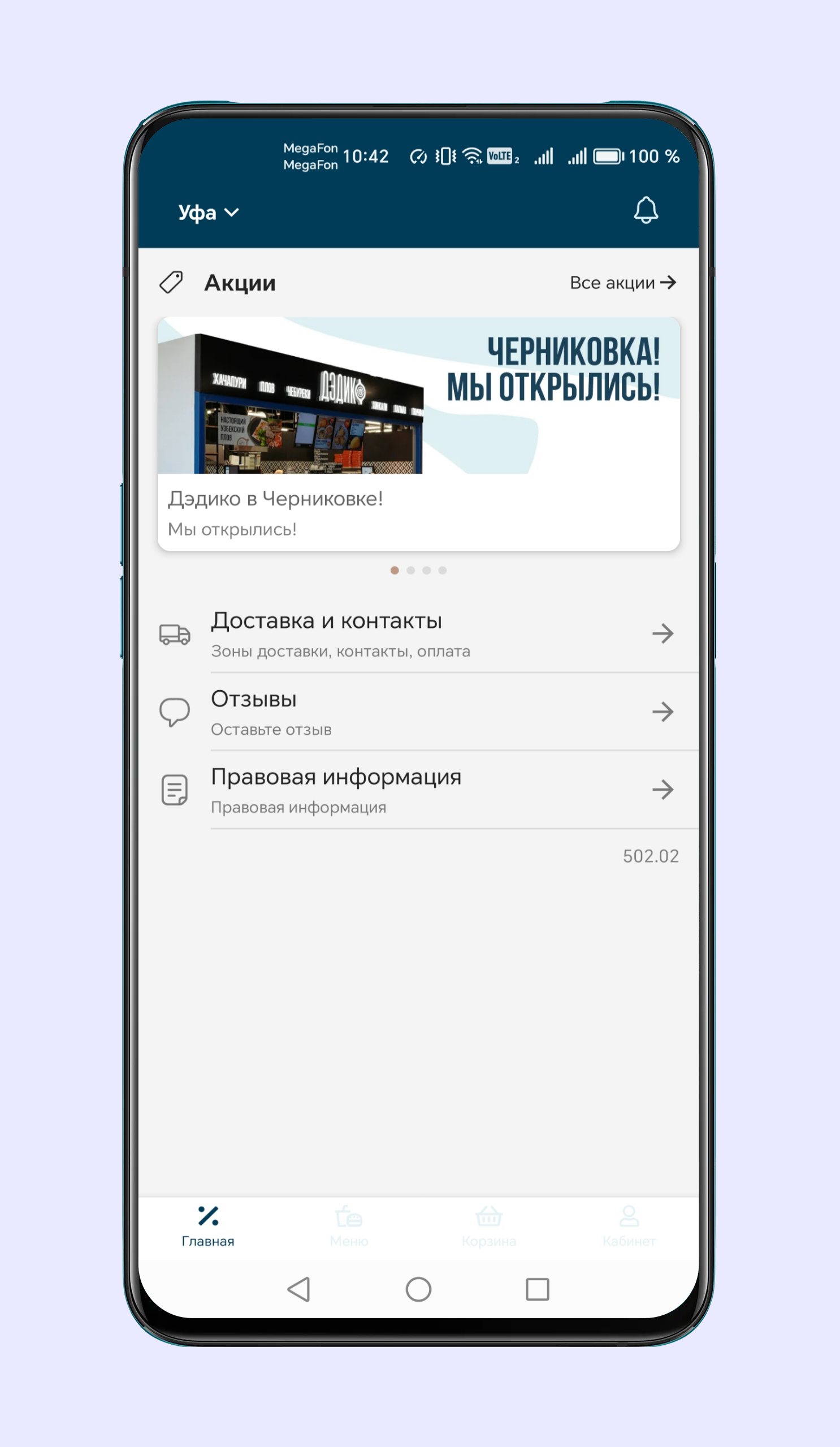 Дэдико - доставка грузинской кухни скачать бесплатно Еда и напитки на  Android из каталога RuStore от ARORA PRO