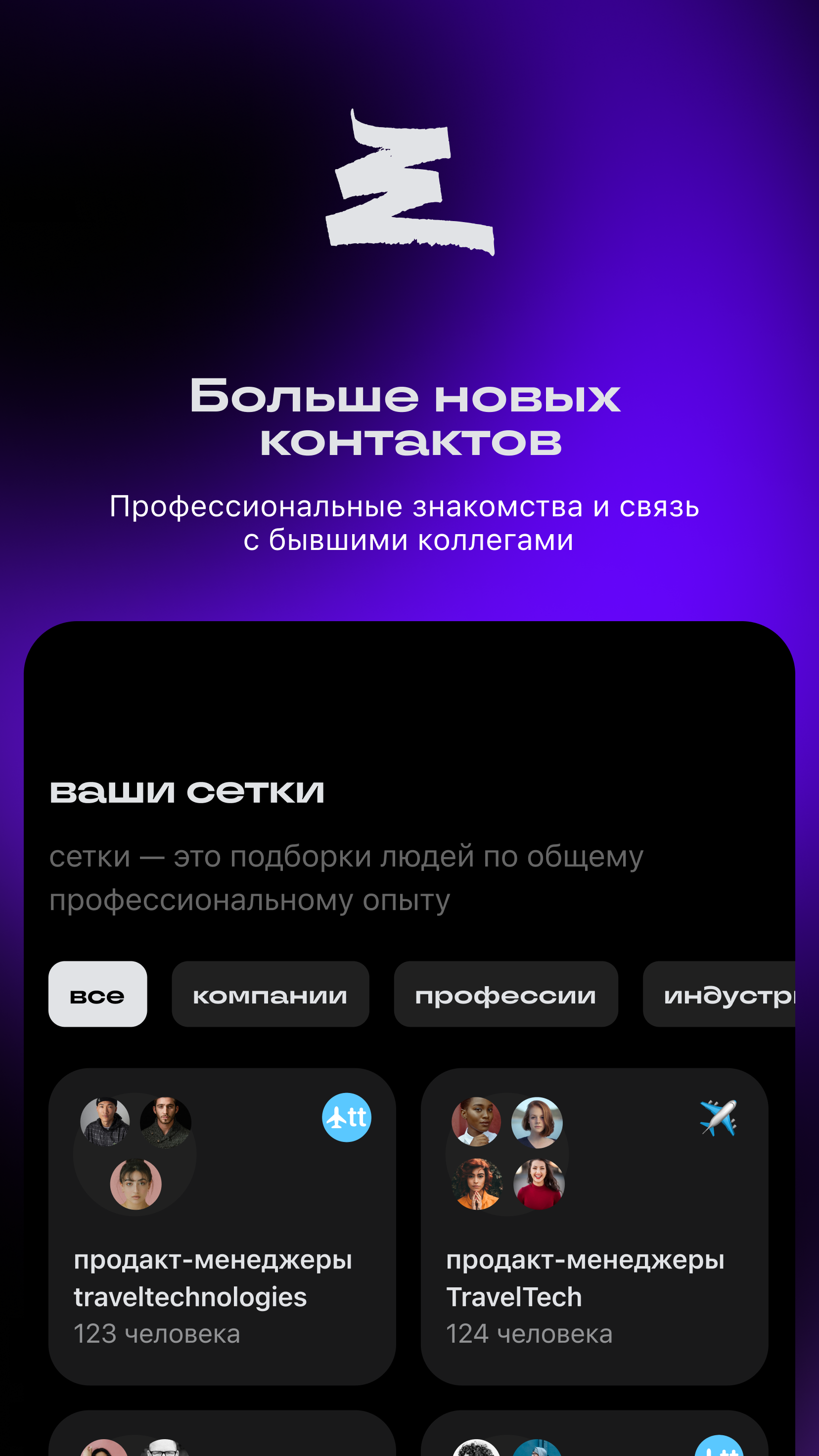 Сетка: соцсеть для нетворкинга скачать бесплатно Общение на Android из  каталога RuStore от ООО 