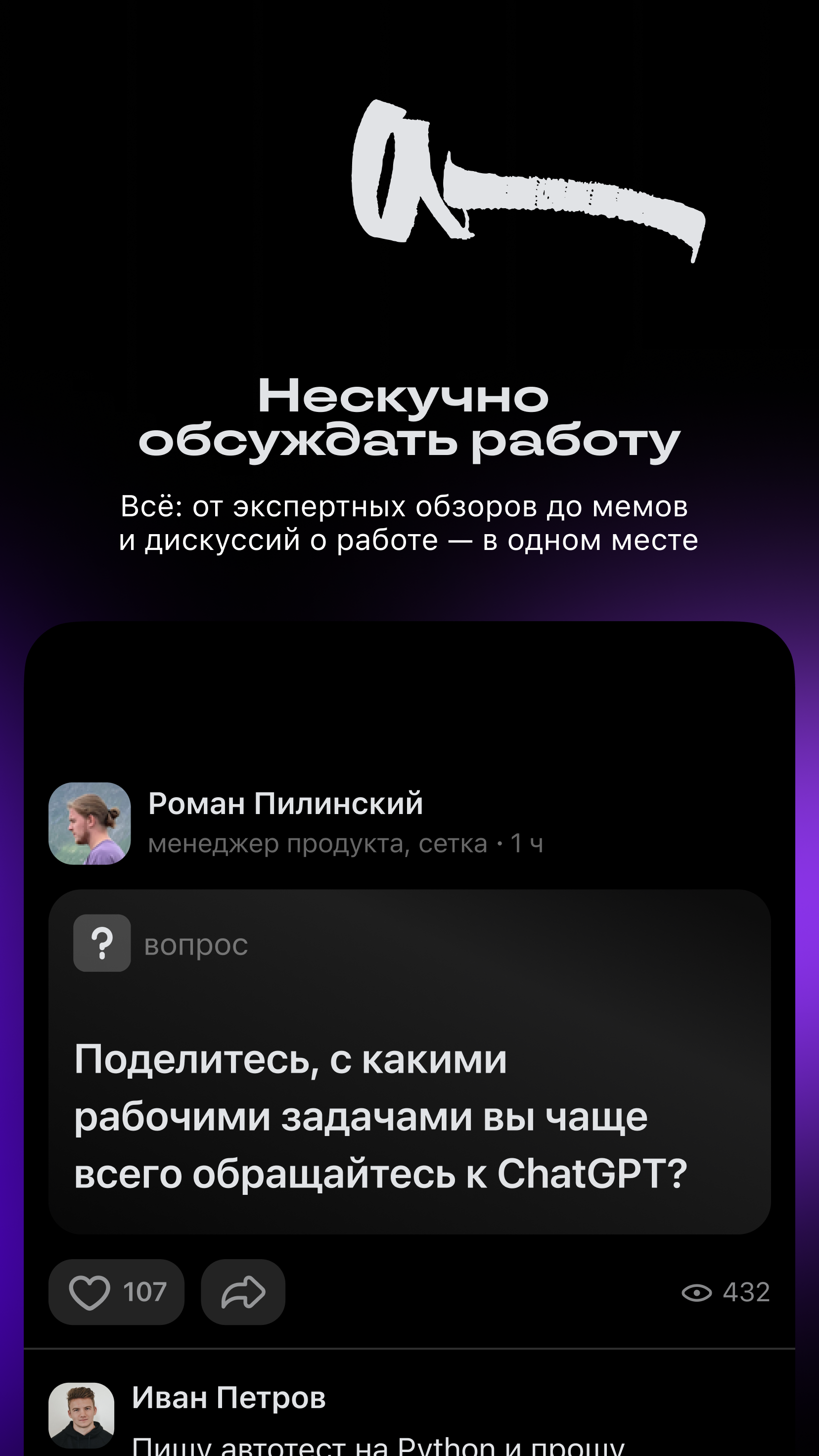 Сетка: соцсеть для нетворкинга скачать бесплатно Общение на Android из  каталога RuStore от ООО 