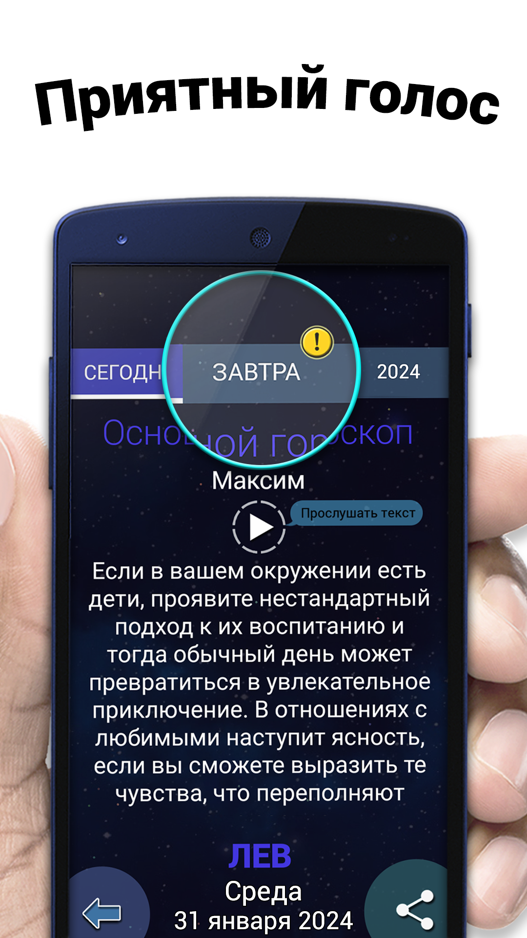 Гороскоп на каждый день 2024. По дате рождения скачать бесплатно Образ  жизни на Android из каталога RuStore от SmartBEAR