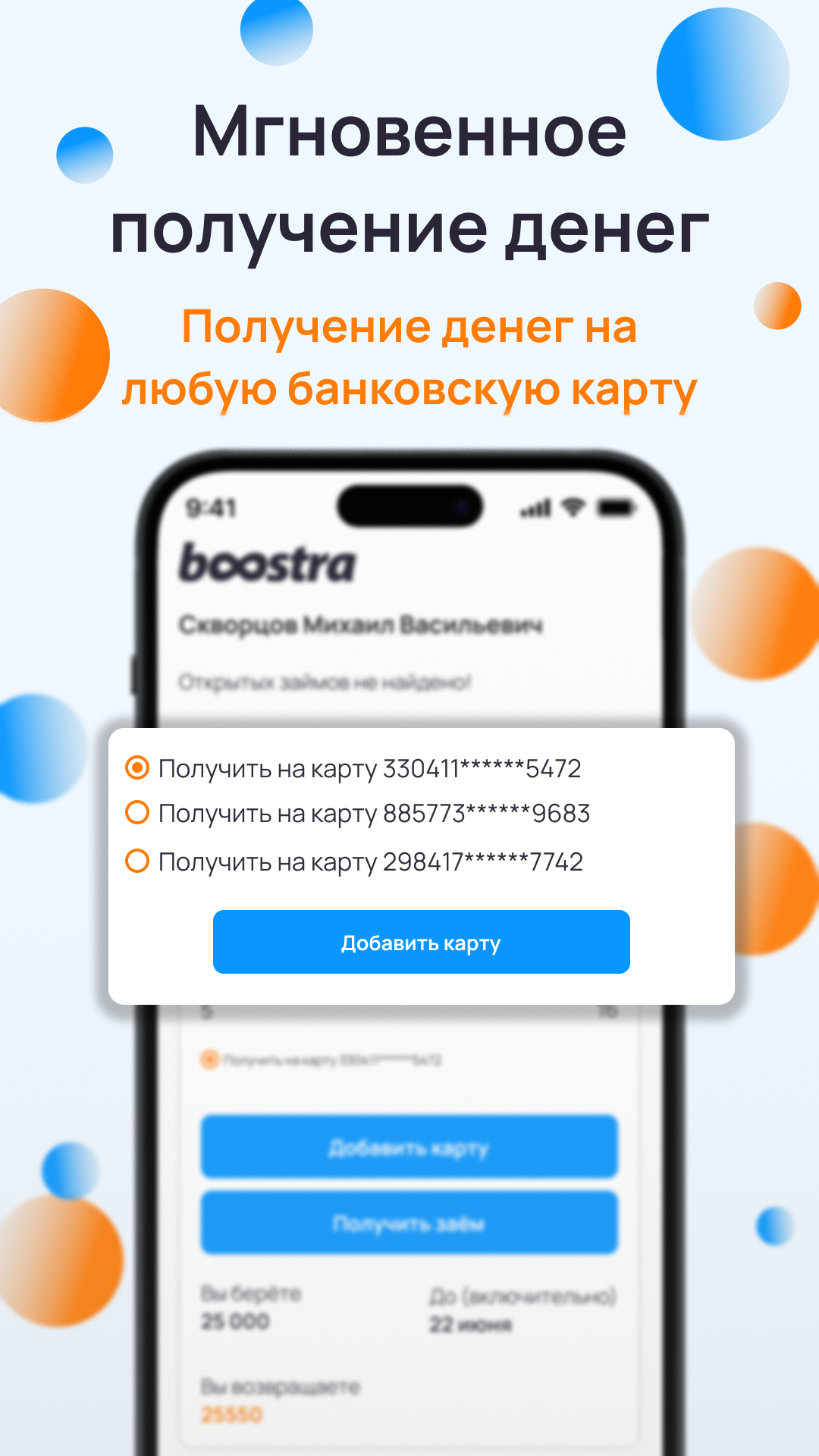 Boostra - Финансовые продукты скачать бесплатно Финансы на Android из  каталога RuStore от Boostra