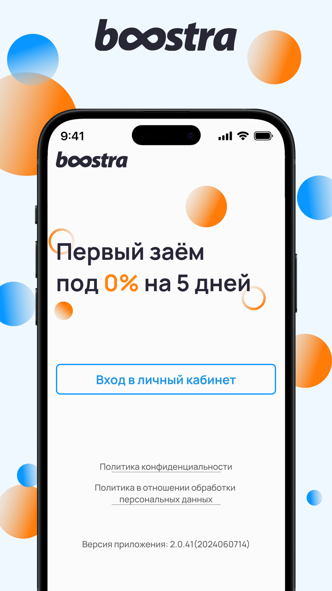 Boostra - Финансовые продукты скачать бесплатно Финансы на Android из  каталога RuStore от Boostra