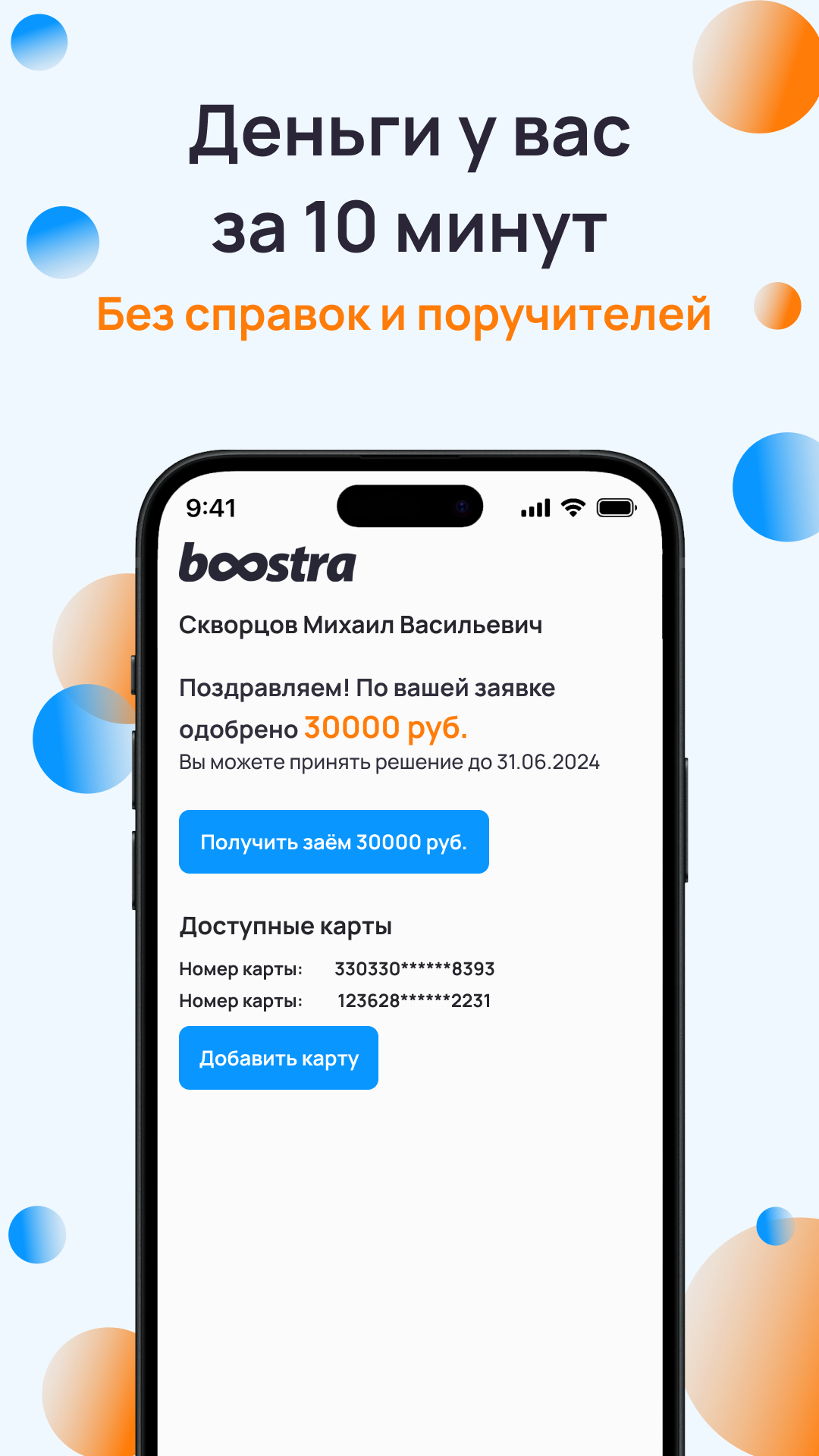 Boostra - Финансовые продукты скачать бесплатно Финансы на Android из  каталога RuStore от Boostra