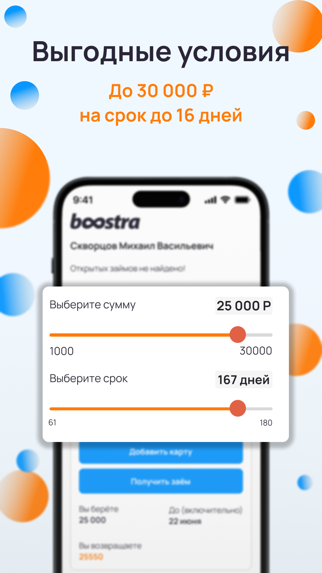 Boostra - Финансовые продукты скачать бесплатно Финансы на Android из  каталога RuStore от Boostra