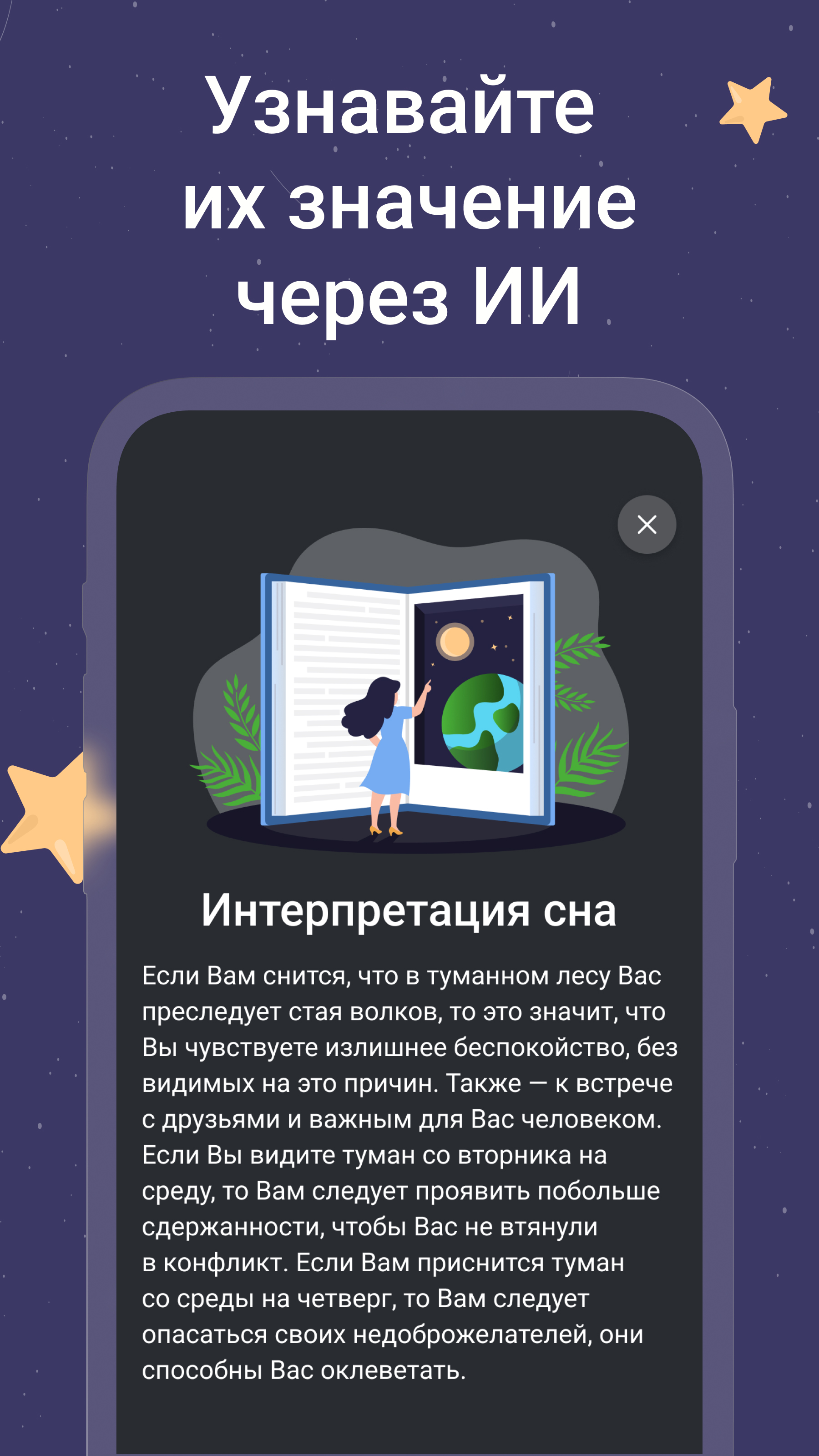 Сонник: Дневник снов и значение снов скачать бесплатно Образ жизни на  Android из каталога RuStore от Мартынов Антон Владиславович