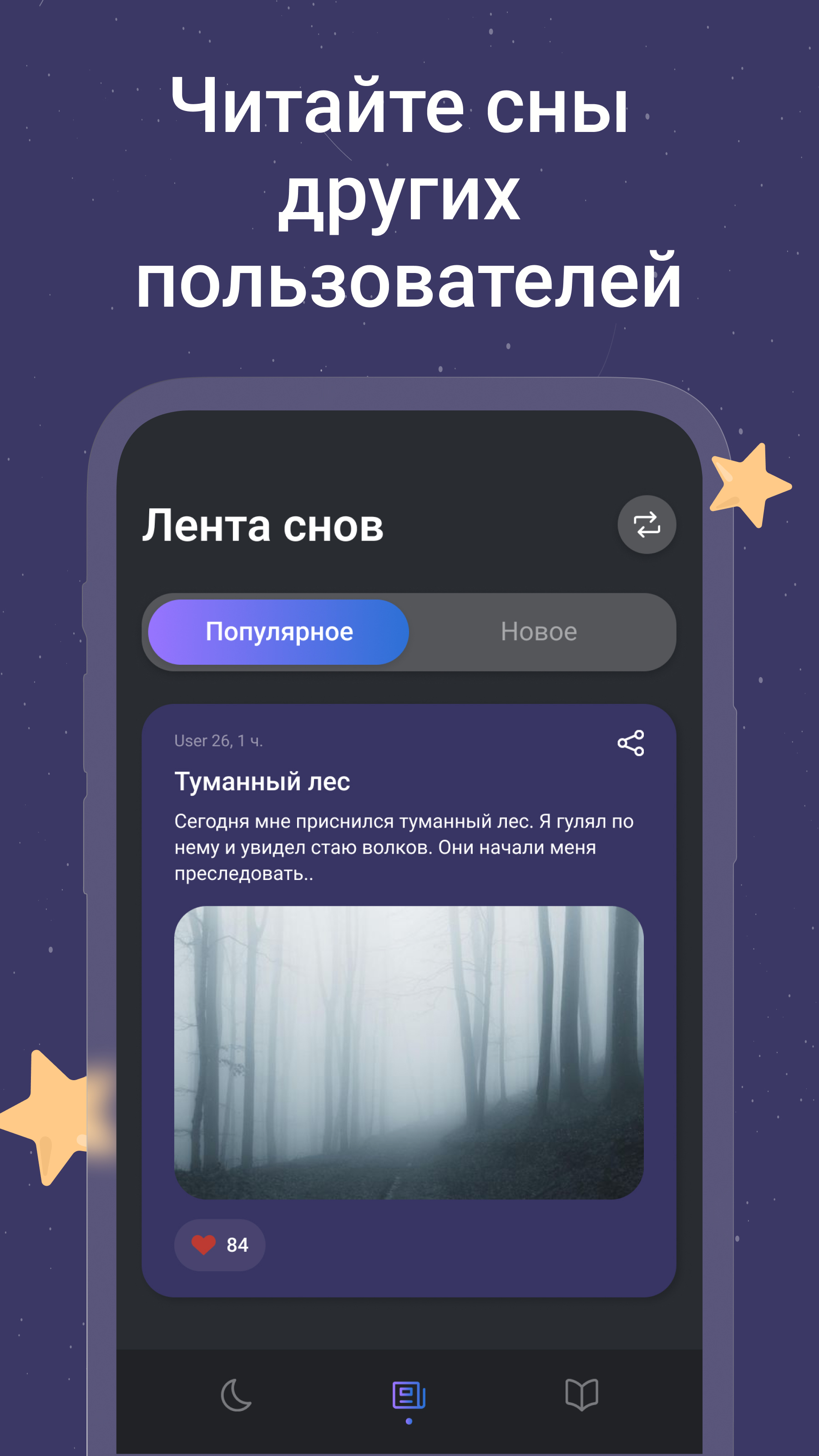 Сонник: Дневник снов и значение снов скачать бесплатно Образ жизни на  Android из каталога RuStore от Мартынов Антон Владиславович