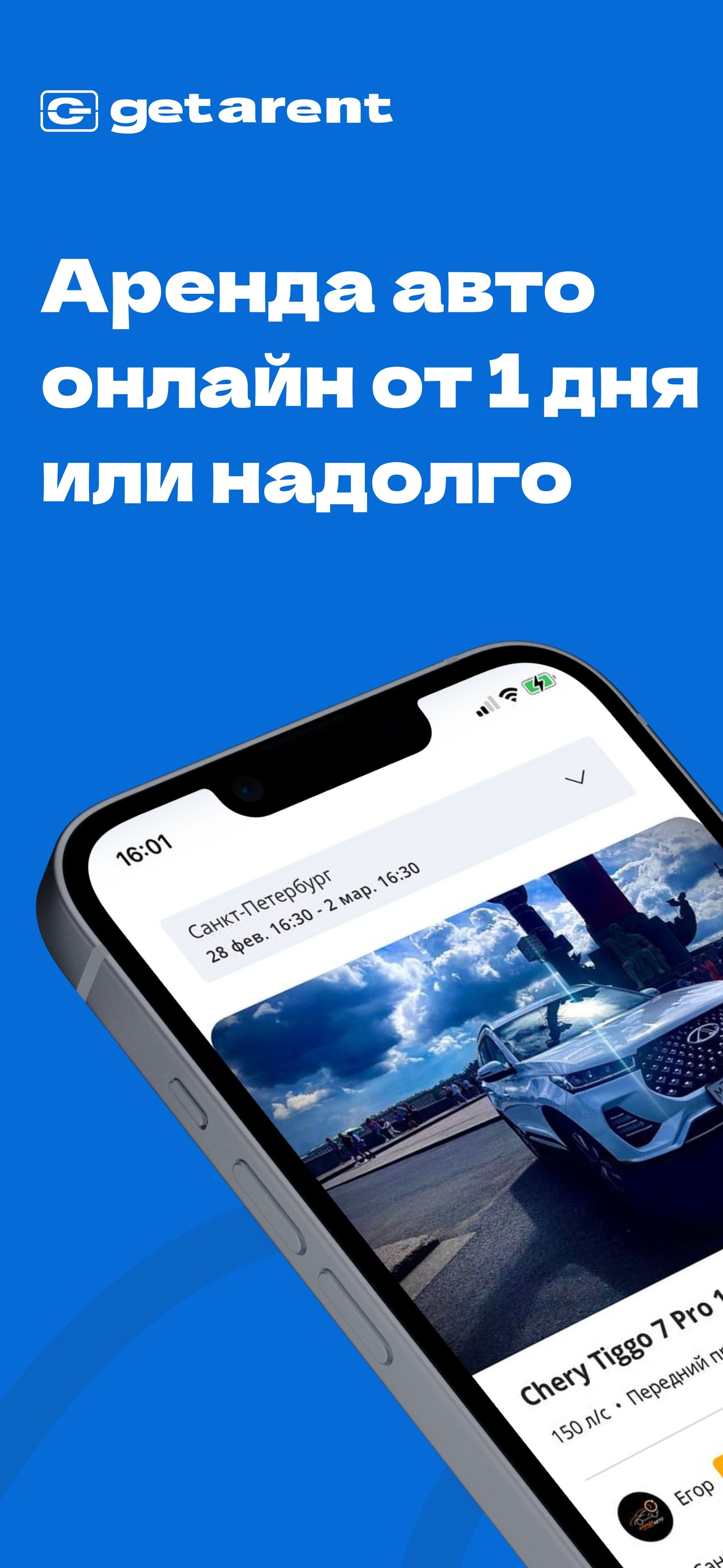 Getarent: аренда авто от 1 дня скачать бесплатно Транспорт и навигация на  Android из каталога RuStore от Getarent