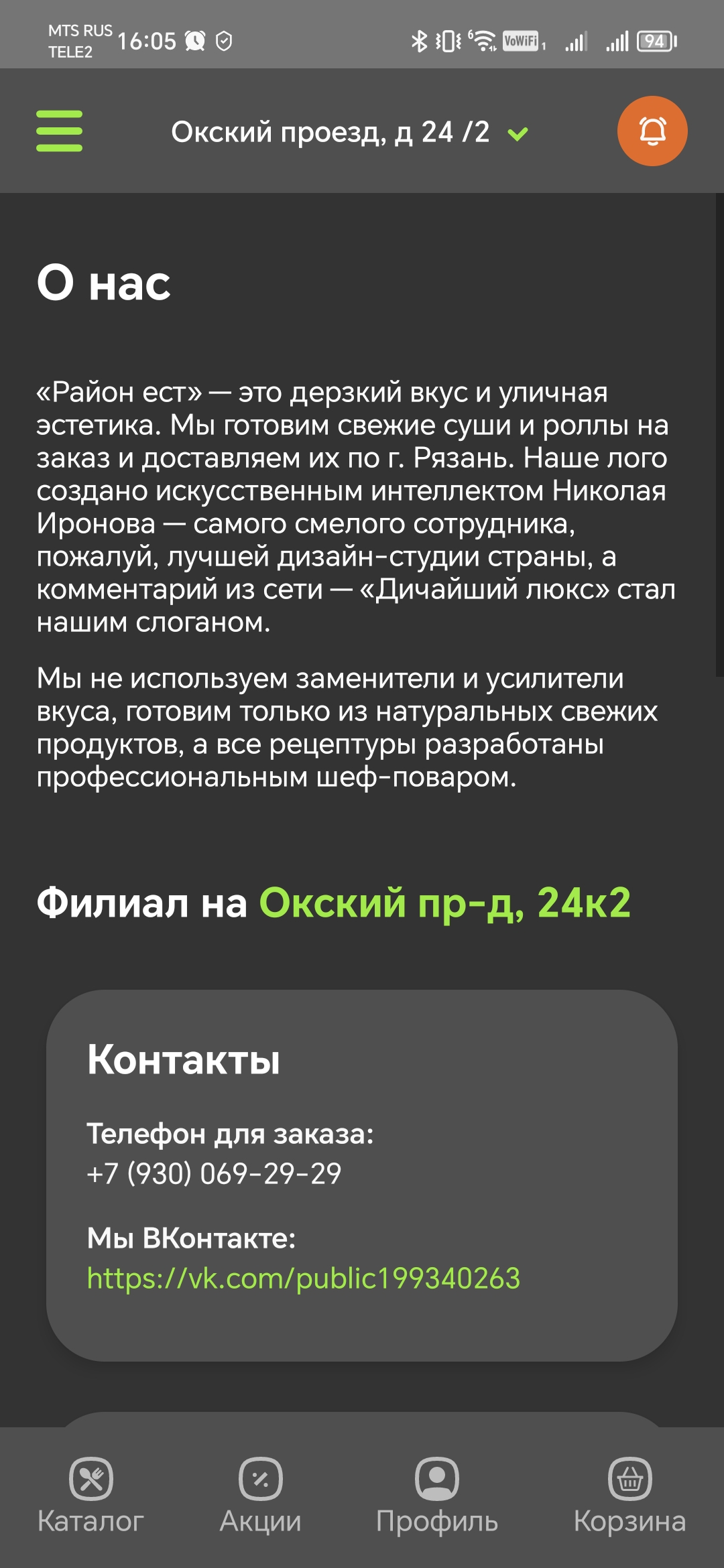 Район-Ест Рязань скачать бесплатно Еда и напитки на Android из каталога  RuStore от RESULT.REST