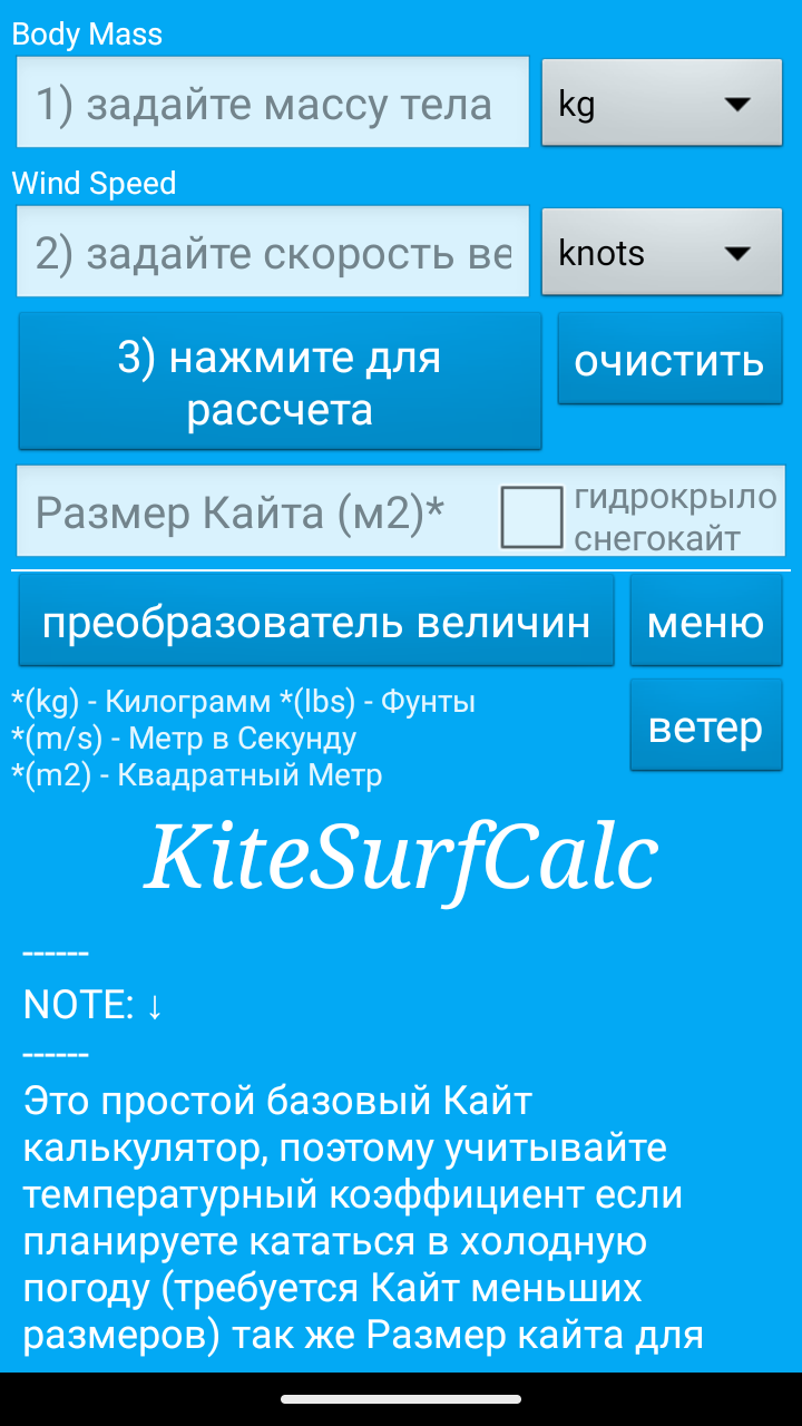 Кайт Калькулятор скачать бесплатно Спорт на Android из каталога RuStore от  ИП Иванюк Григорий Иванович