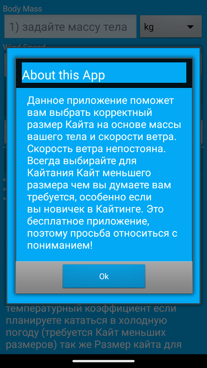 Кайт Калькулятор скачать бесплатно Спорт на Android из каталога RuStore от  ИП Иванюк Григорий Иванович