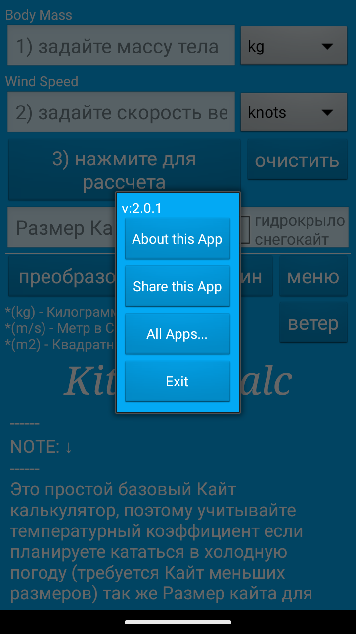 Кайт Калькулятор скачать бесплатно Спорт на Android из каталога RuStore от  ИП Иванюк Григорий Иванович