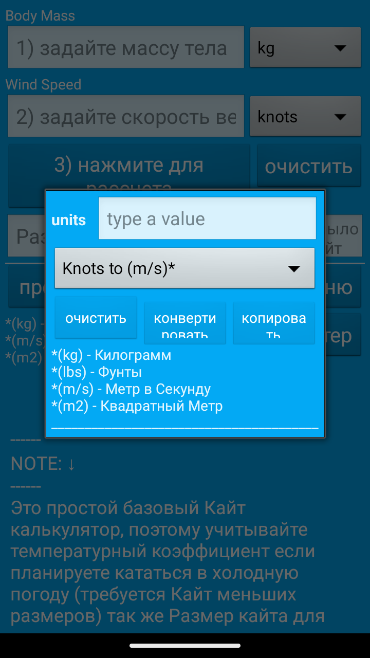 Кайт Калькулятор скачать бесплатно Спорт на Android из каталога RuStore от  ИП Иванюк Григорий Иванович