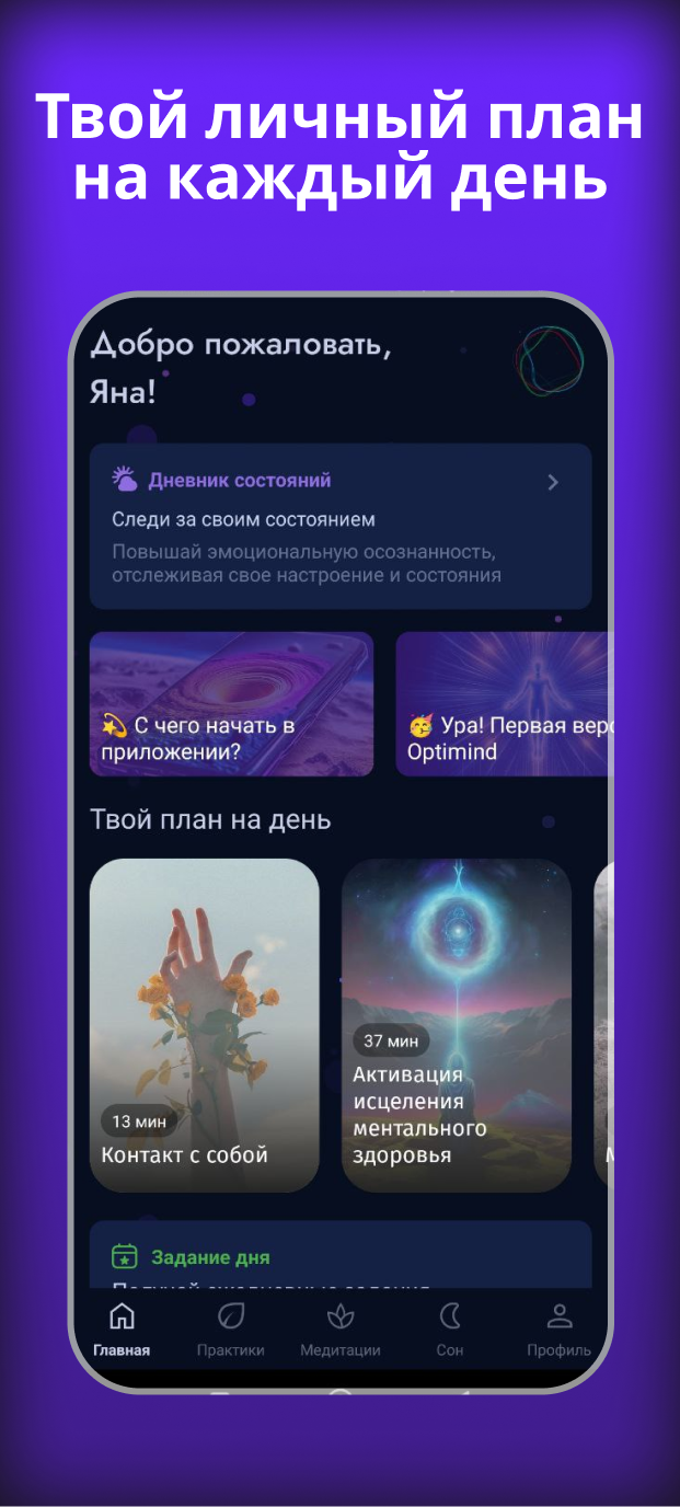 Оptimind: Медитации, Музыка, Звуки для сна скачать бесплатно Образование на  Android из каталога RuStore от Lev Dev Yan