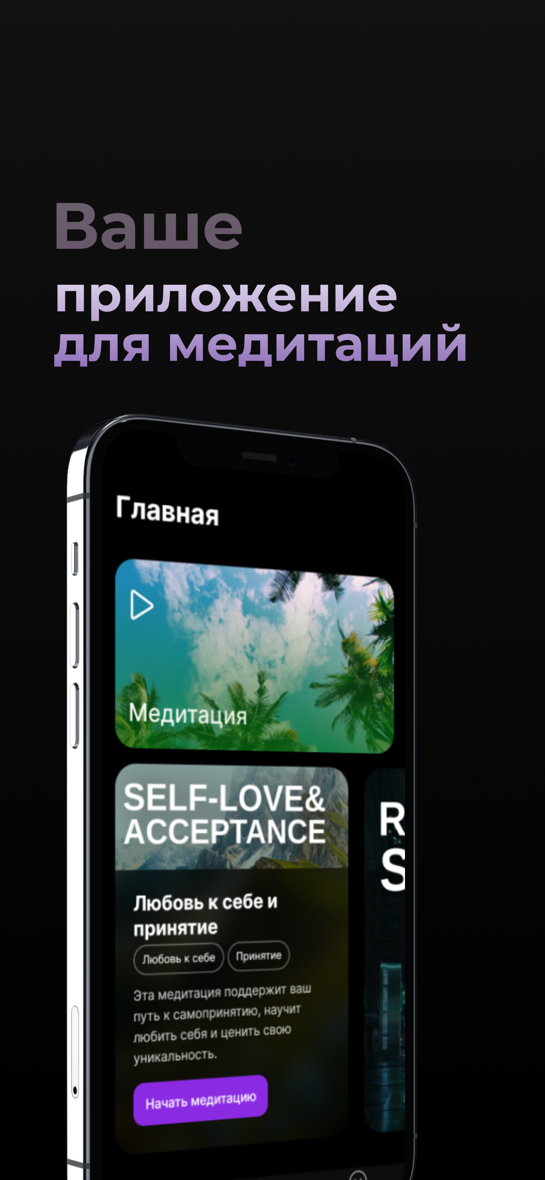 Ваша Медитация скачать бесплатно Здоровье на Android из каталога RuStore от  Вирабян Арам Эдикович