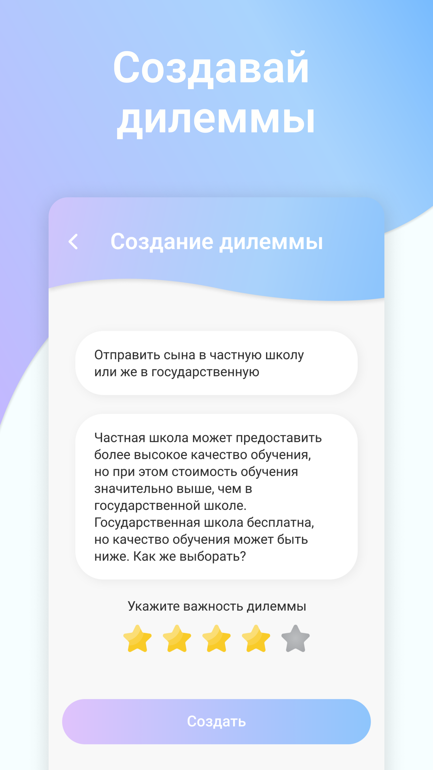 Дилеммы: За и Против скачать бесплатно Образ жизни на Android из каталога  RuStore от Мартынов Антон Владиславович