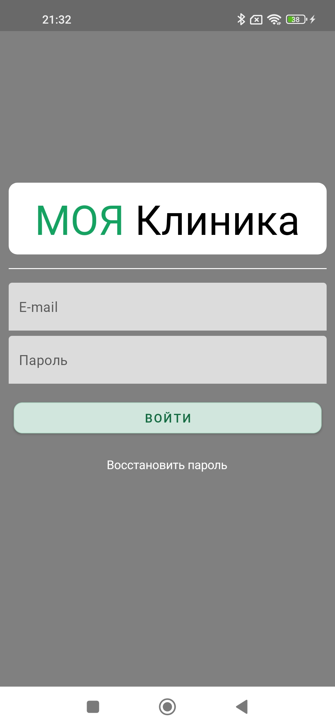 Моя клиника скачать бесплатно Бизнес-сервисы на Android из каталога RuStore  от Саженев Максим Александрович