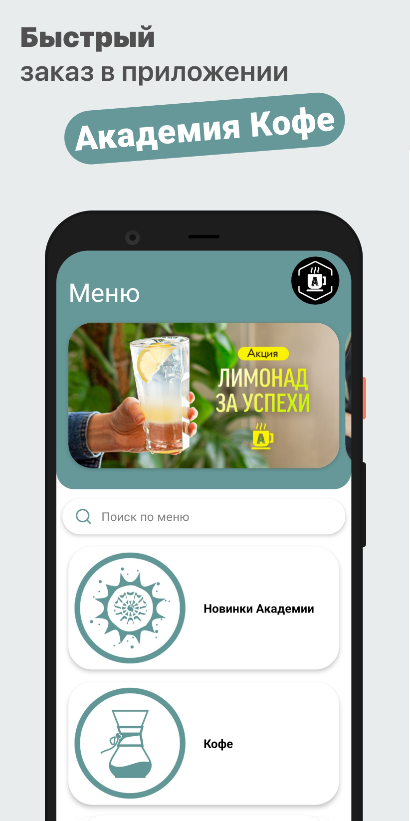 Академия Кофе скачать бесплатно Еда и напитки на Android из каталога  RuStore от ООО 