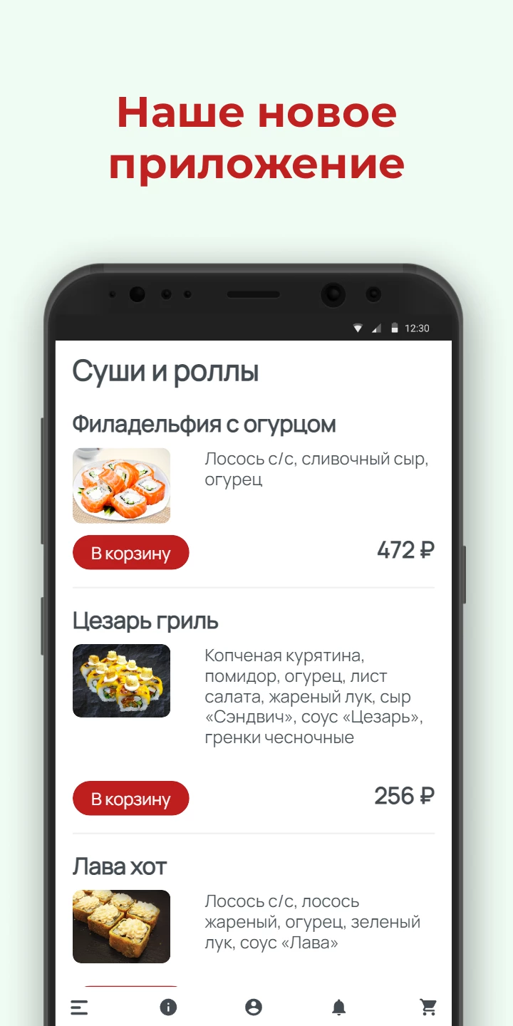 Сакура суши|Новосибирск скачать бесплатно Еда и напитки на Android из  каталога RuStore от Всем Еды