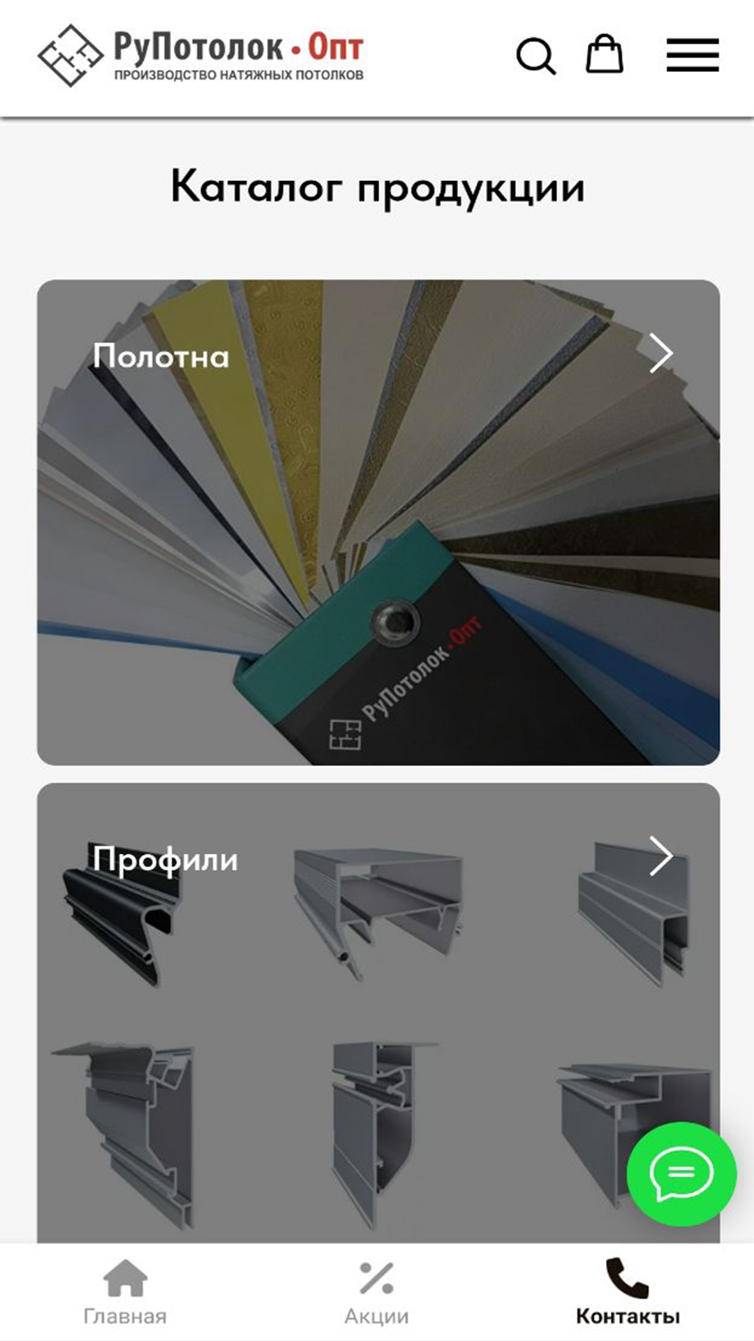 РуПотолокОпт скачать бесплатно Покупки на Android из каталога RuStore от  Ilya Balakirev