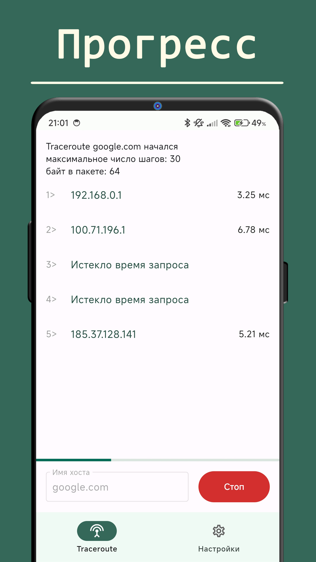 Traceroute скачать бесплатно Полезные инструменты на Android из каталога  RuStore от appsteka