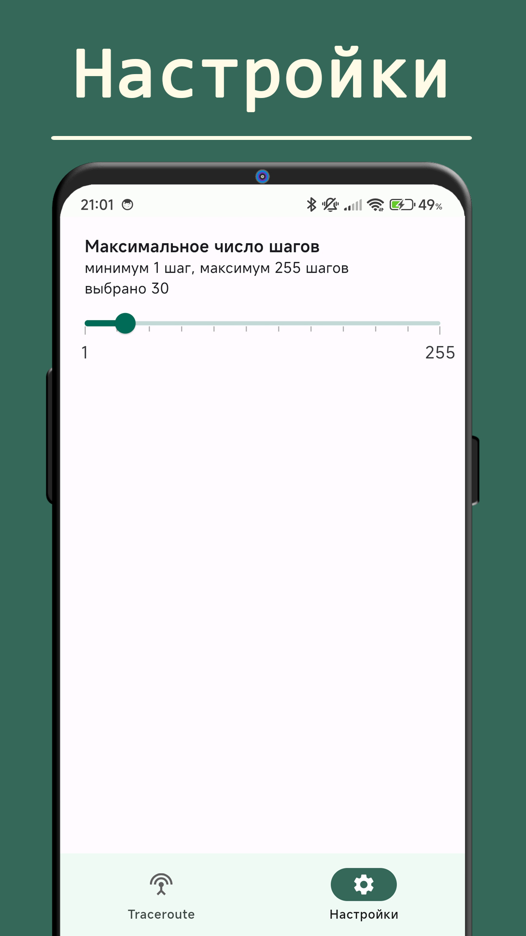 Traceroute скачать бесплатно Полезные инструменты на Android из каталога  RuStore от appsteka