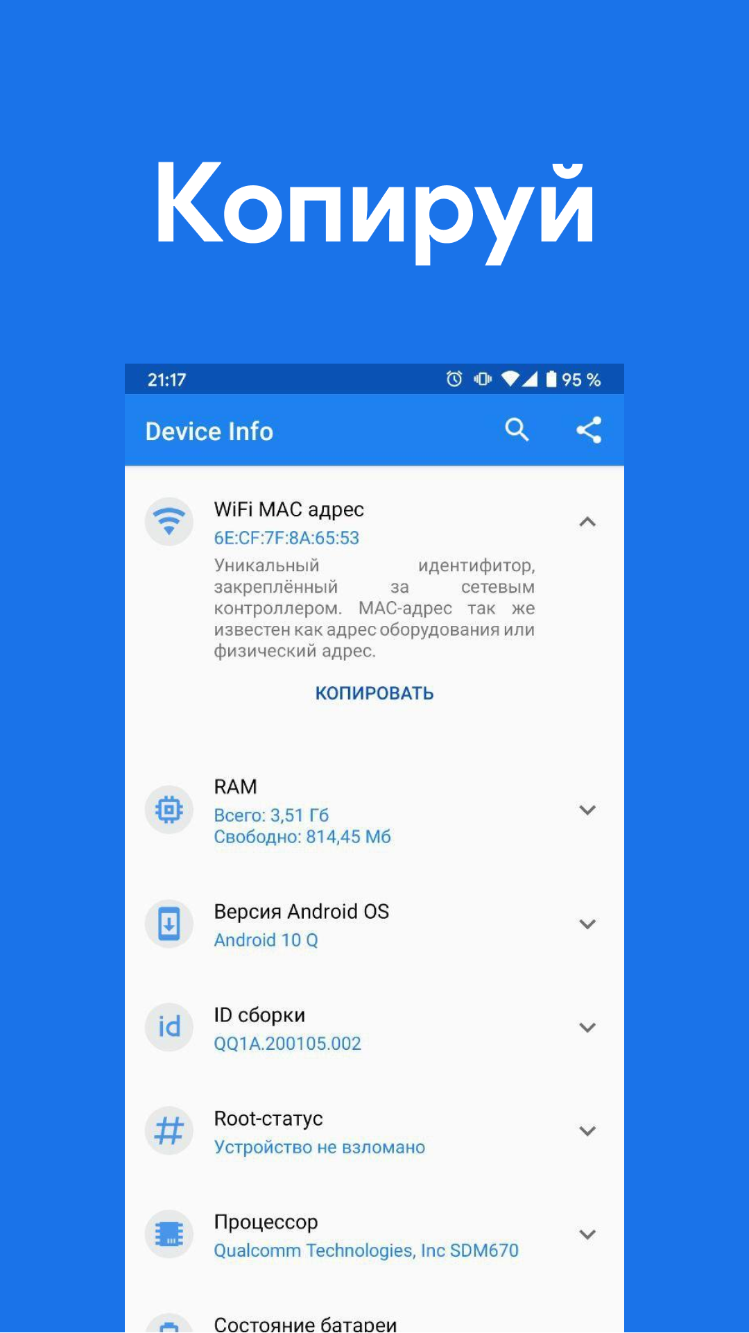 DeviceInfo скачать бесплатно Полезные инструменты на Android из каталога  RuStore от appsteka