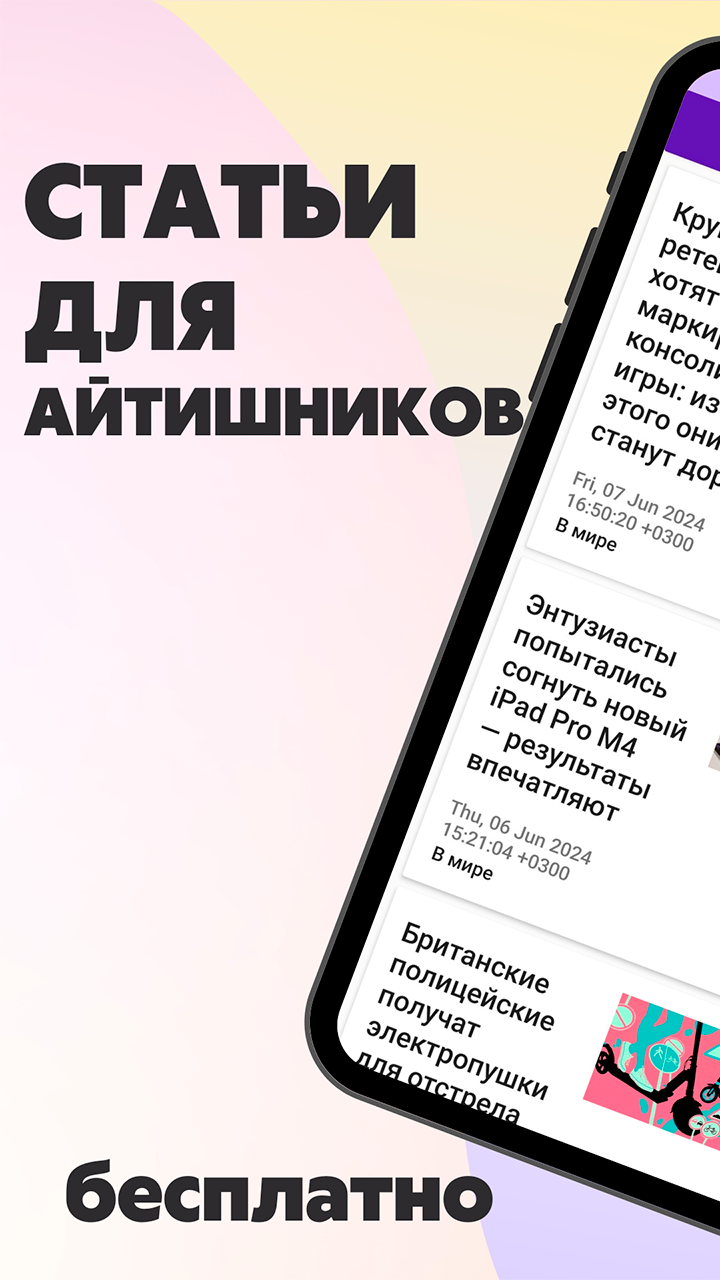 Айтишнику скачать бесплатно Новости и события на Android из каталога  RuStore от Mavist