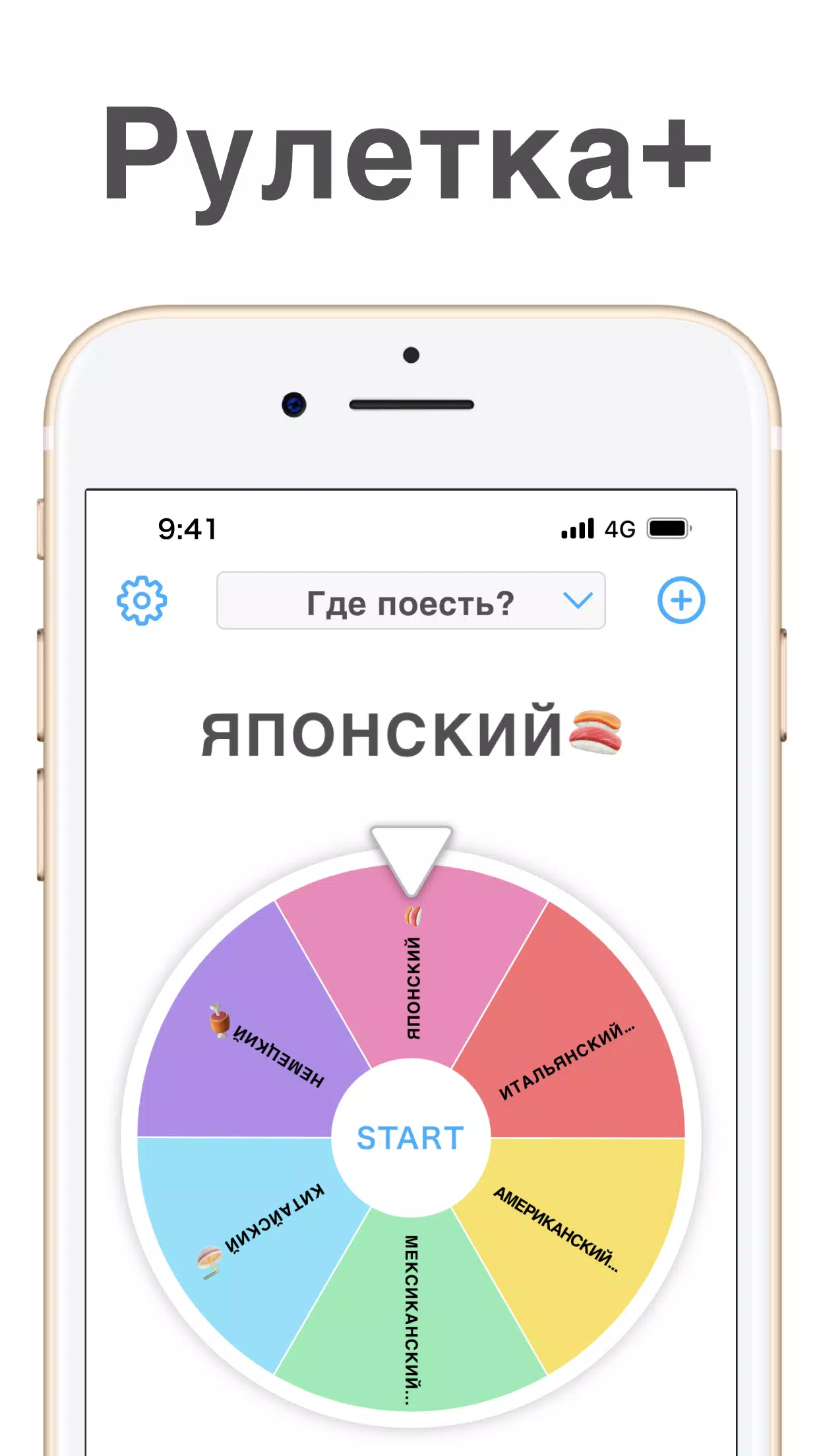 Spinning Wheel + Roulette скачать бесплатно Развлечения на Android из  каталога RuStore от Komorebi Inc.