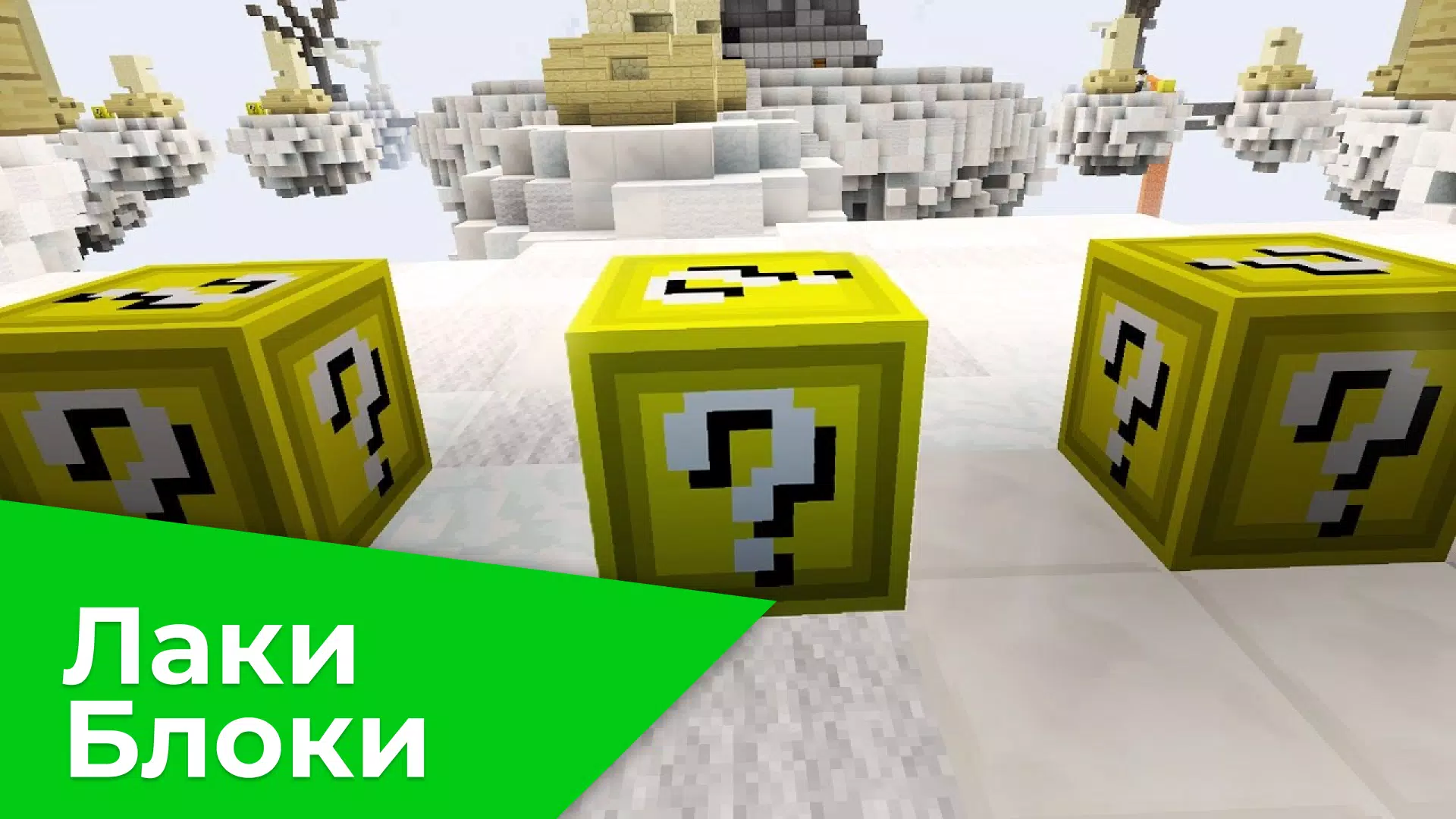 Lucky block for minecraft скачать бесплатно Утилиты на Android из каталога  RuStore от US Mods