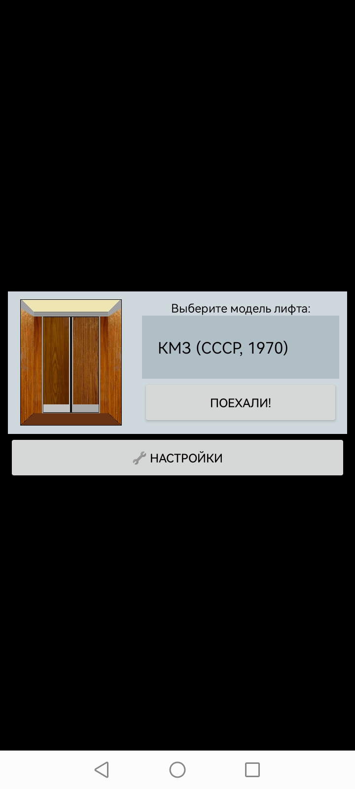 Симулятор лифта 2D в каталоге RuStore