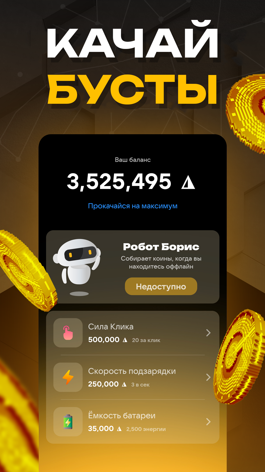 Notcoin Clicker скачать бесплатно Симуляторы на Android из каталога RuStore  от JOKIBOKI