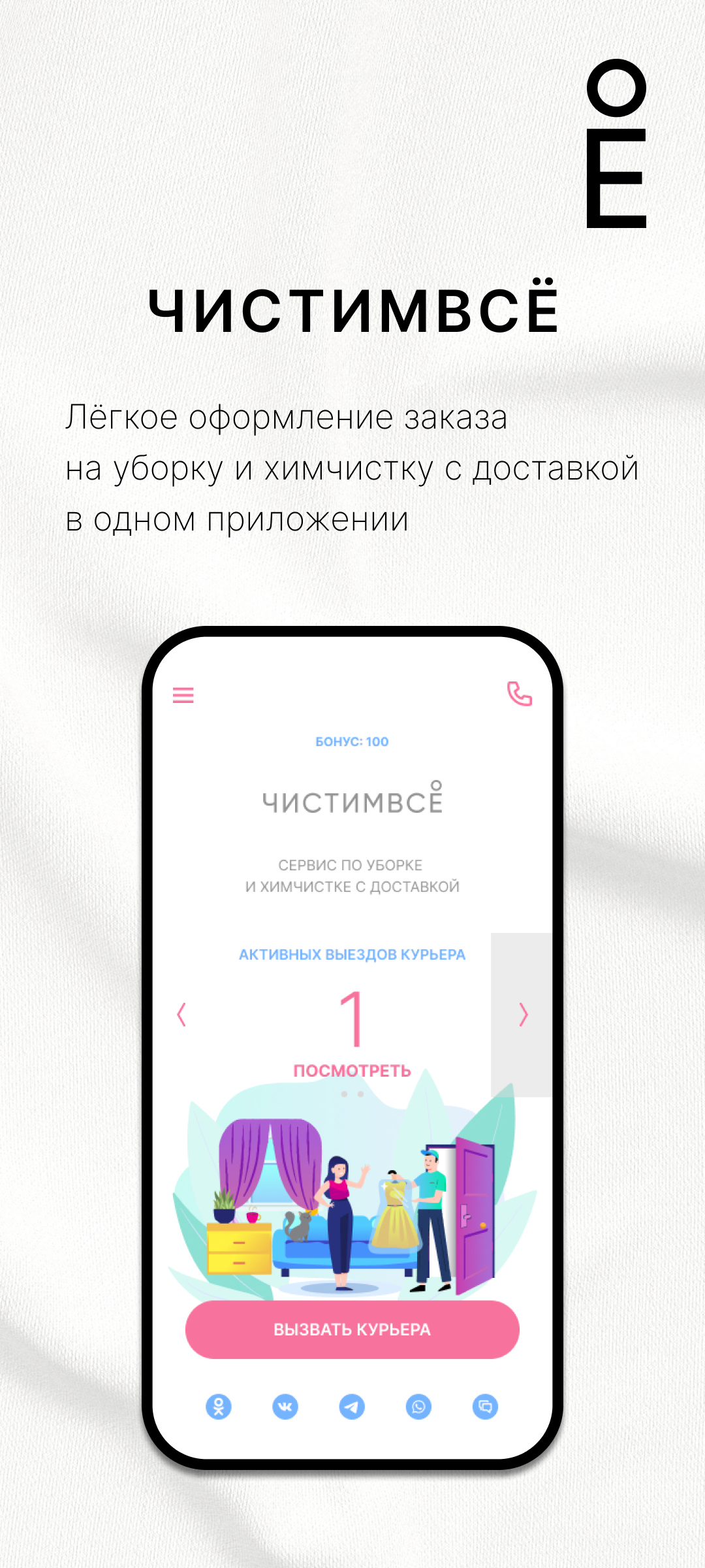 ЧИСТИМВСЕ химчистка и доставка скачать бесплатно Образ жизни на Android из  каталога RuStore от АГБИС