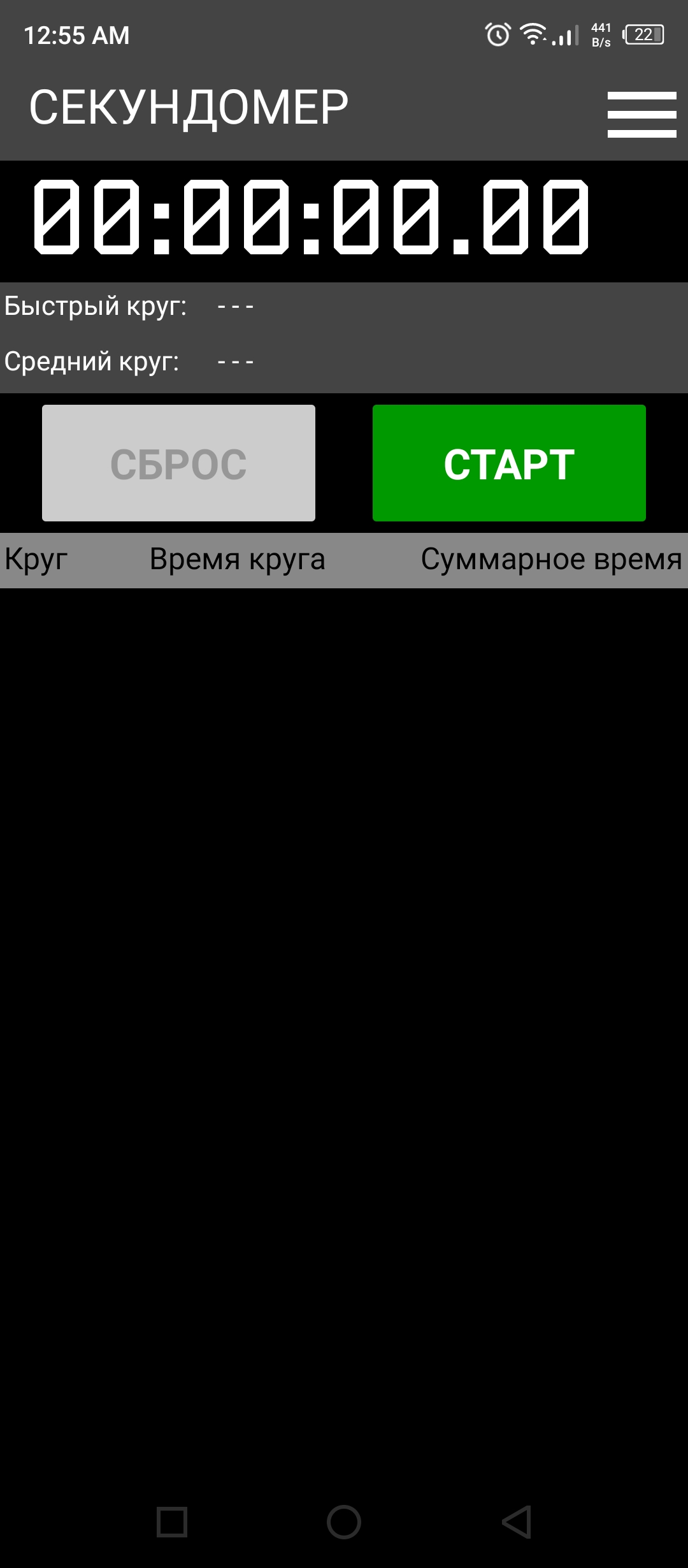 Секундомер для бега скачать бесплатно Спорт на Android из каталога RuStore  от Ким Алексей Енсенович