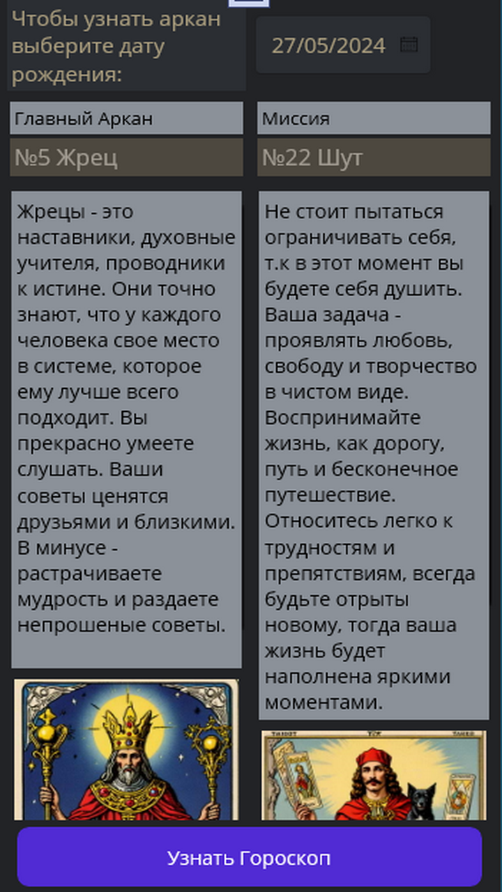 Рассчитать Аркан Судьбы по дате рождения скачать бесплатно Образ жизни на  Android из каталога RuStore от Лоцманов Виктор Викторович