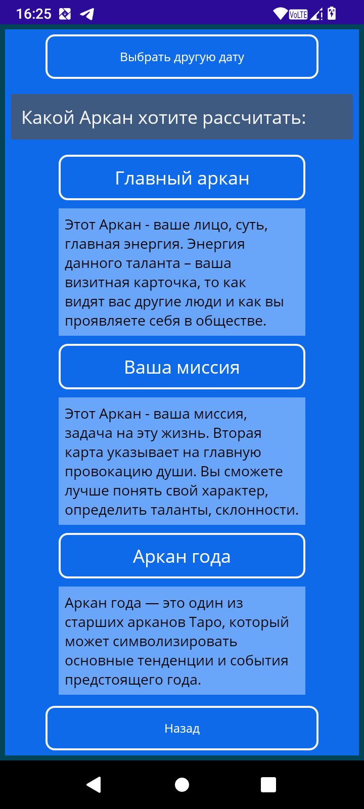 Рассчитать Аркан Судьбы по дате рождения скачать бесплатно Образ жизни на  Android из каталога RuStore от Лоцманов Виктор Викторович