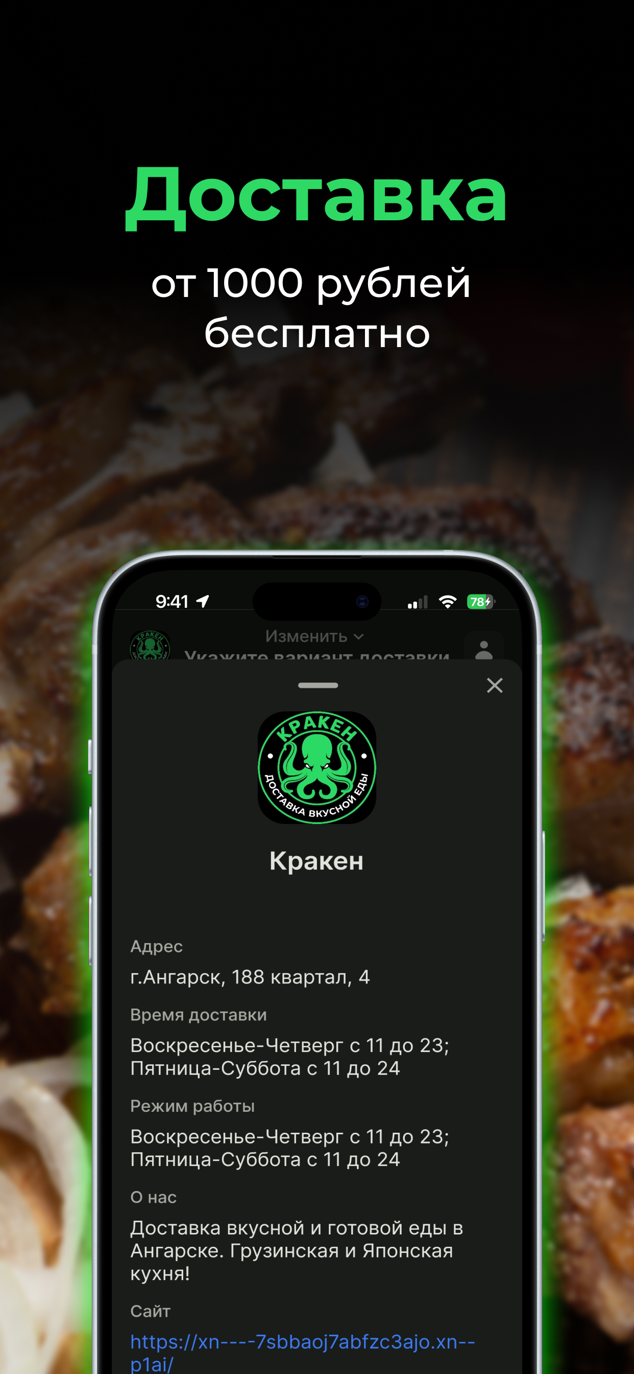 Кракен Ангарск — Доставка еды скачать бесплатно Еда и напитки на Android из  каталога RuStore от lpmotor