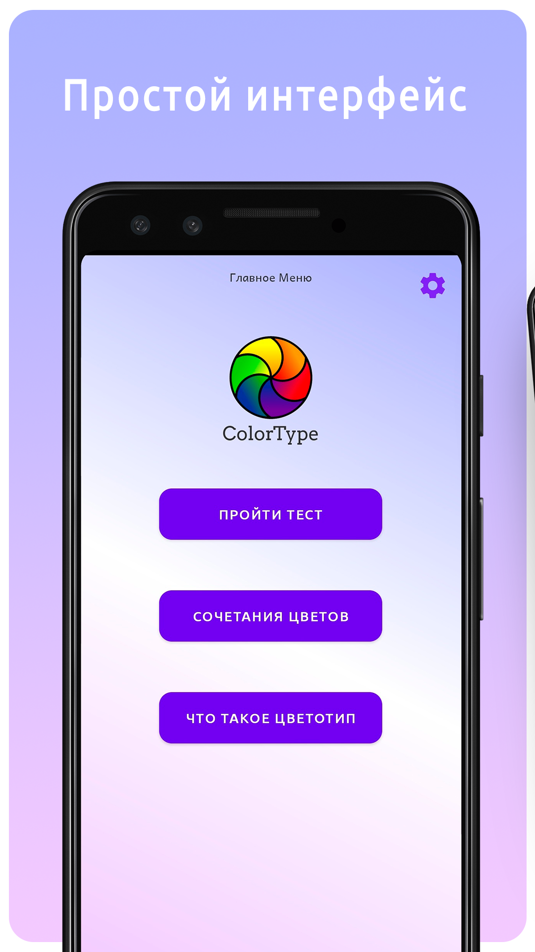 ColorType - приложение для подбора цветов в одежде скачать бесплатно Образ  жизни на Android из каталога RuStore от Зайцев Егор Игоревич