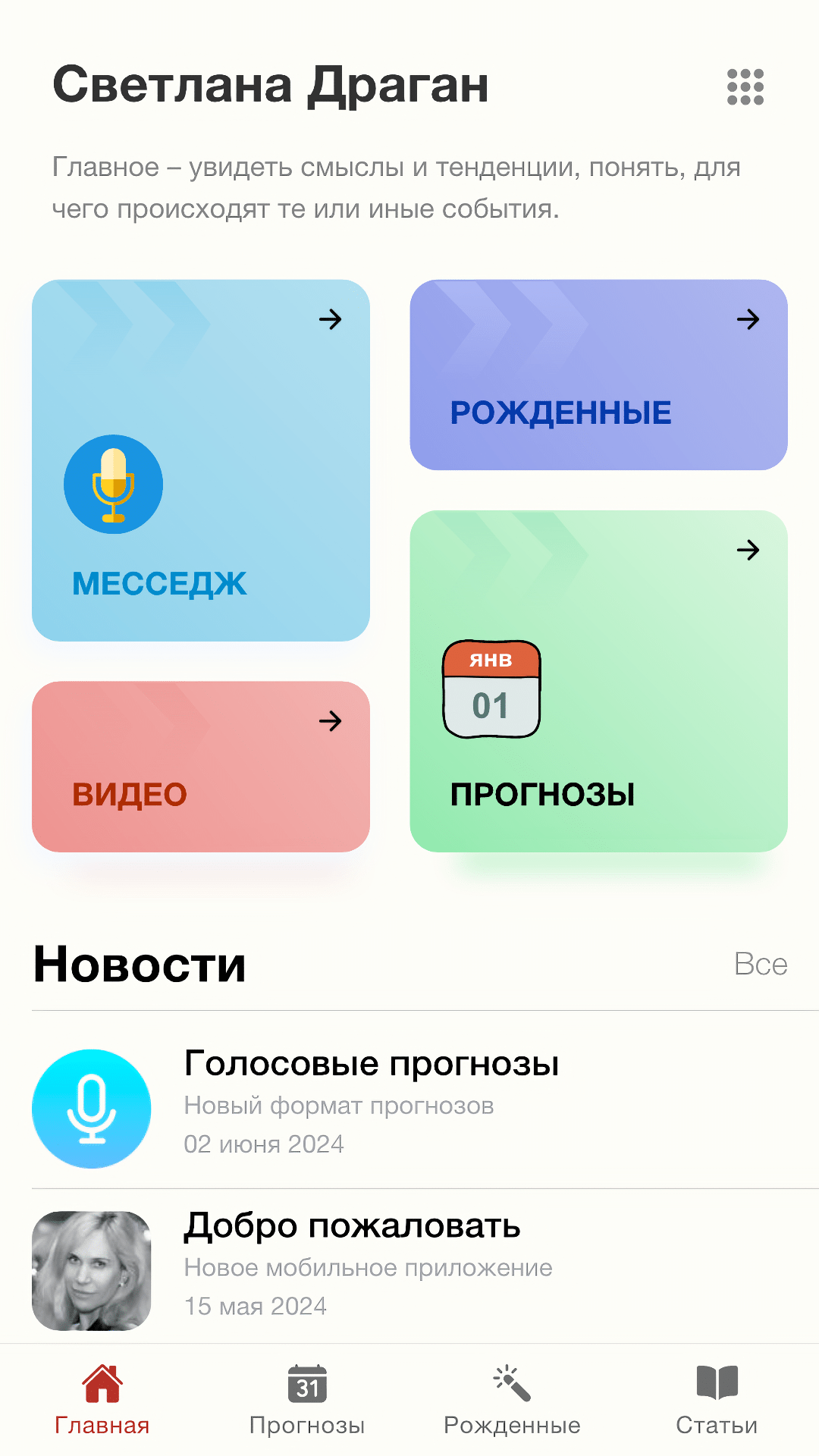 Светлана Драган - официальное мобильное приложение скачать бесплатно Образ  жизни на Android из каталога RuStore от Светлана Драган