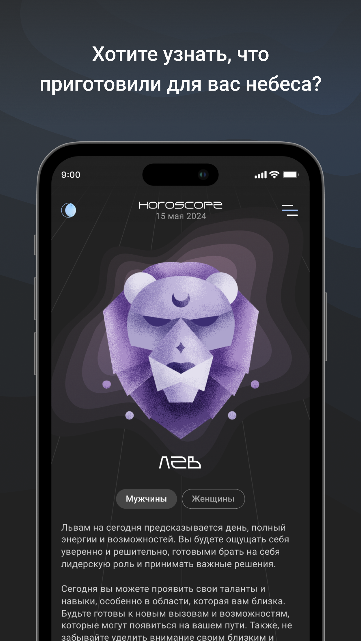 Horoscope - Ваш астрологический гид скачать бесплатно Образ жизни на  Android из каталога RuStore от Царябин Дмитрий Сергеевич