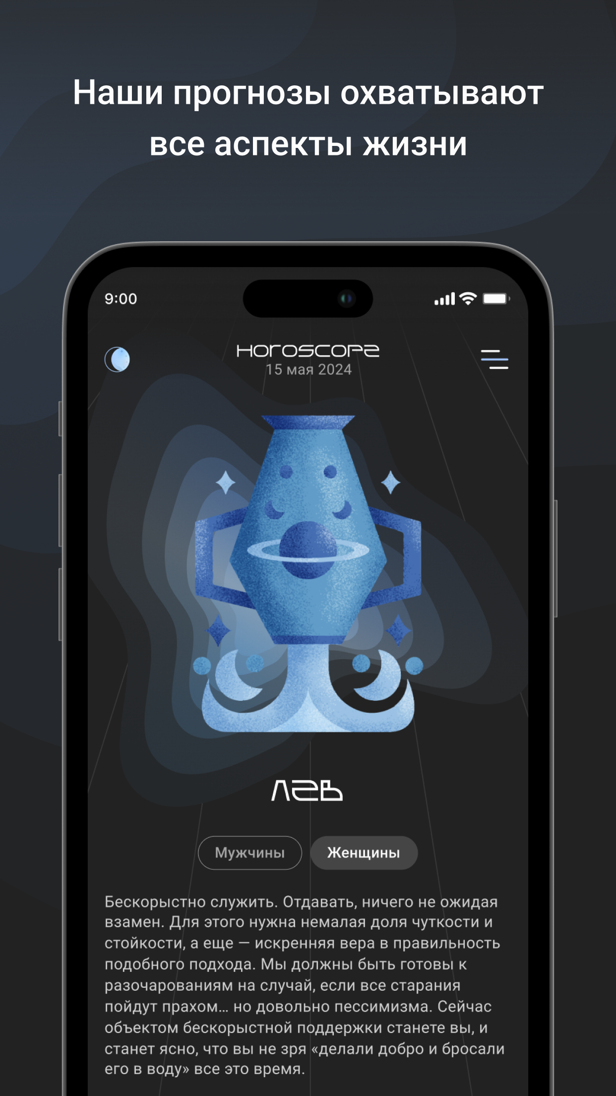 Horoscope - Ваш астрологический гид скачать бесплатно Образ жизни на  Android из каталога RuStore от Царябин Дмитрий Сергеевич