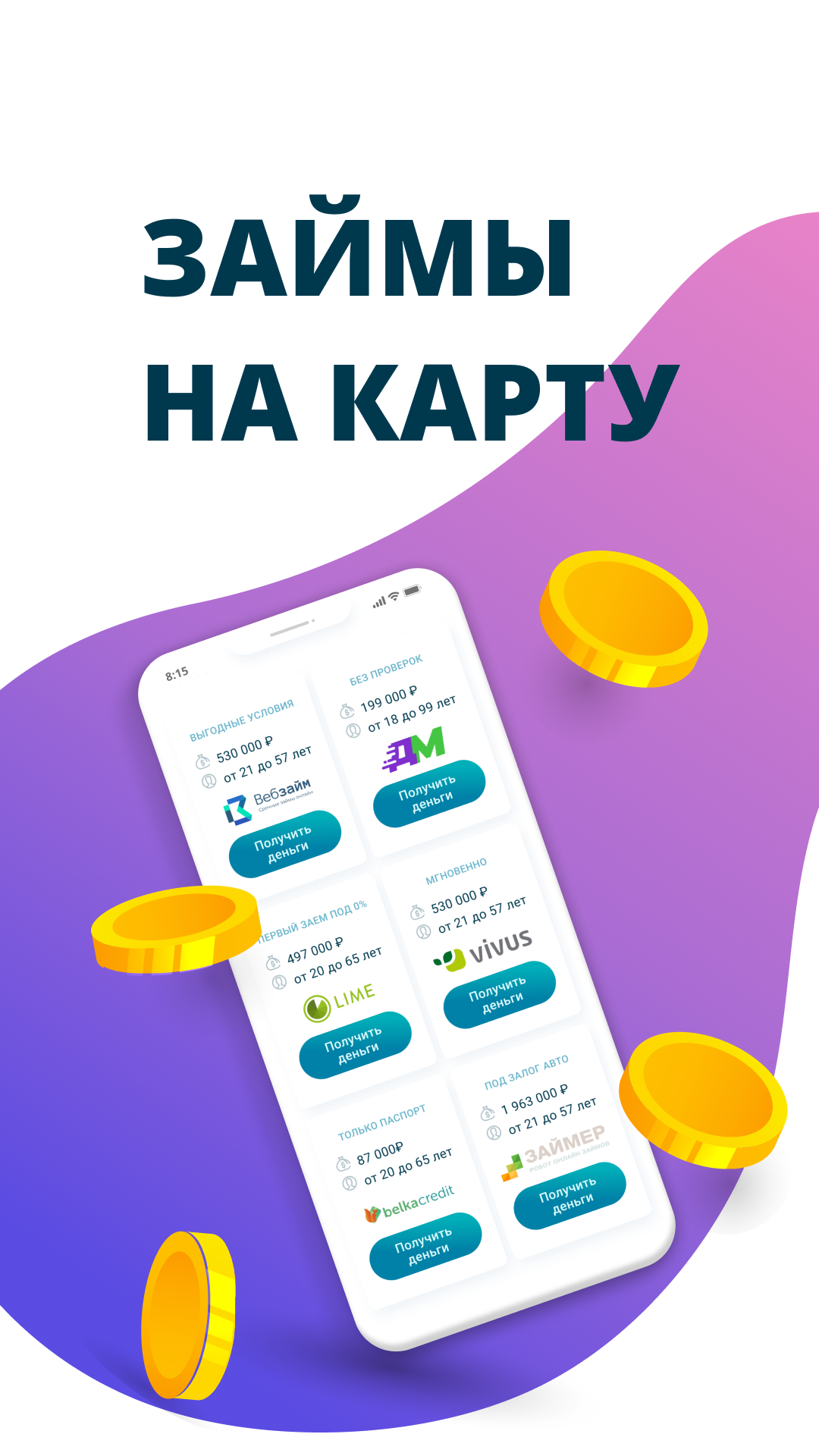 Займы на карту - Займ Эксперт скачать бесплатно Финансы на Android из  каталога RuStore от Умные финансы