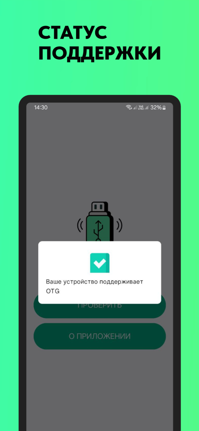 USB OTG Checker (USB Host) скачать бесплатно Полезные инструменты на  Android из каталога RuStore от ArturApp