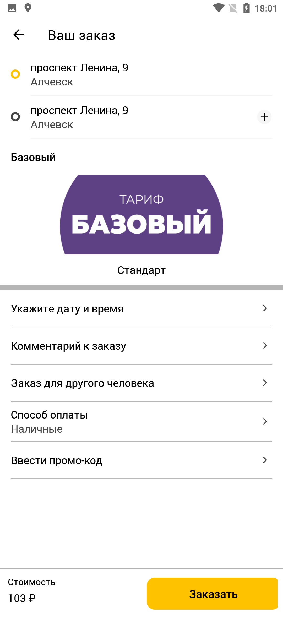 Подкова - заказ такси! скачать бесплатно Транспорт и навигация на Android  из каталога RuStore от КНТМ