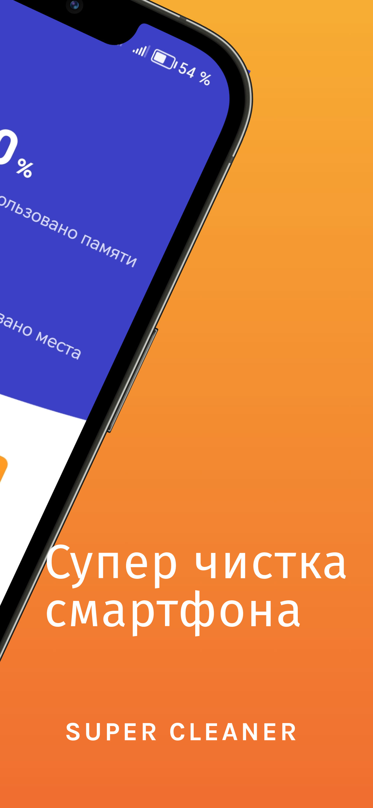 Супер чистка скачать бесплатно Полезные инструменты на Android из каталога  RuStore от OsThemes